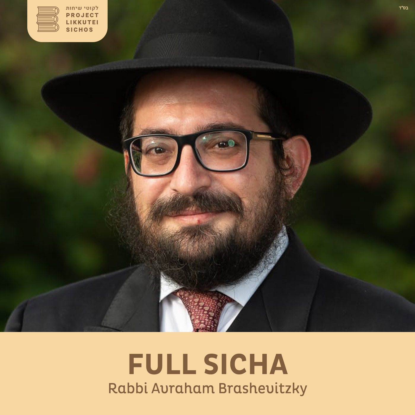 ⁣Likutei Sichos Vol 15 Vayera 3. Rabbi Avrohom Brashevitzky