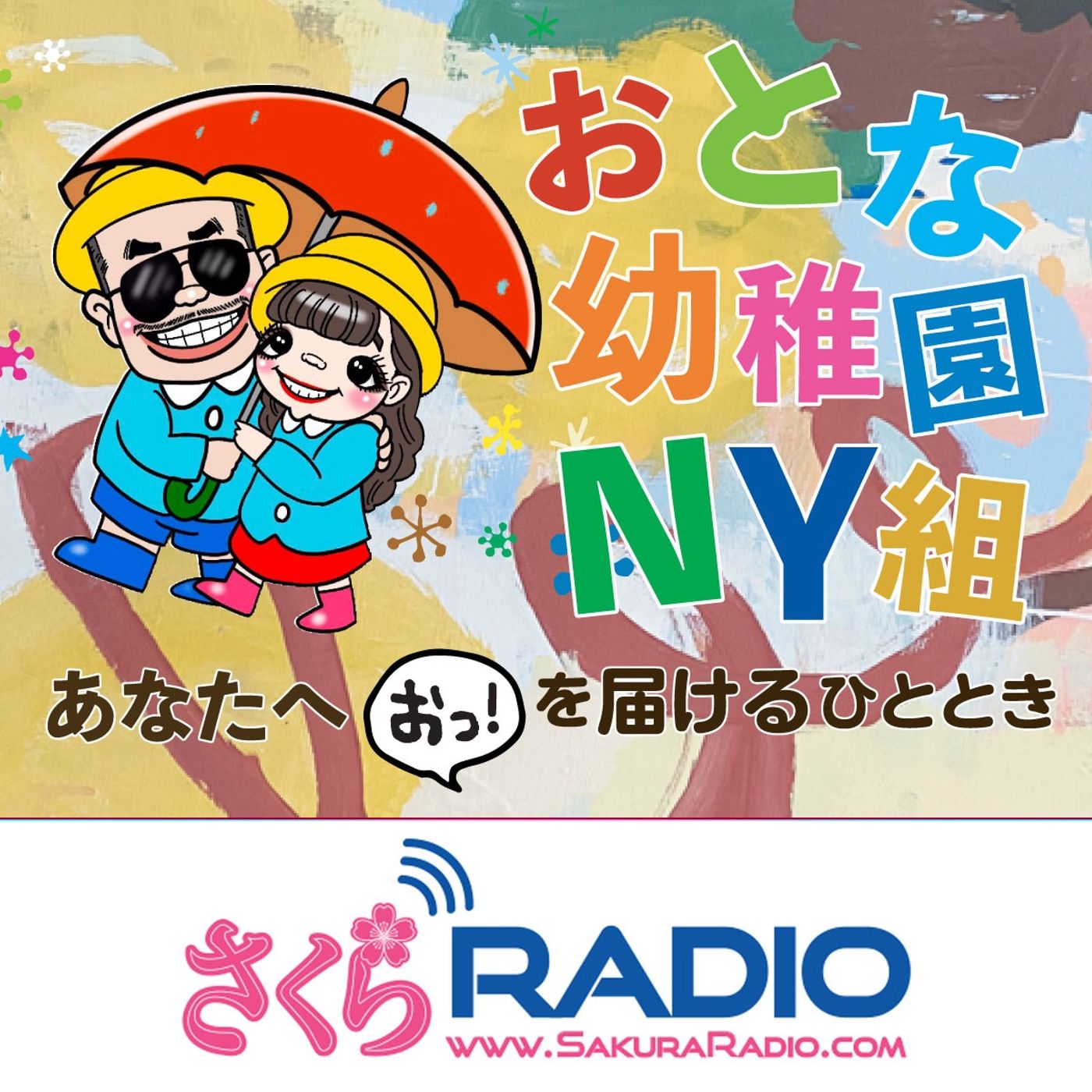 ⁣登園46日目-ドキドキの初体験〜『おとな幼稚園NY組』