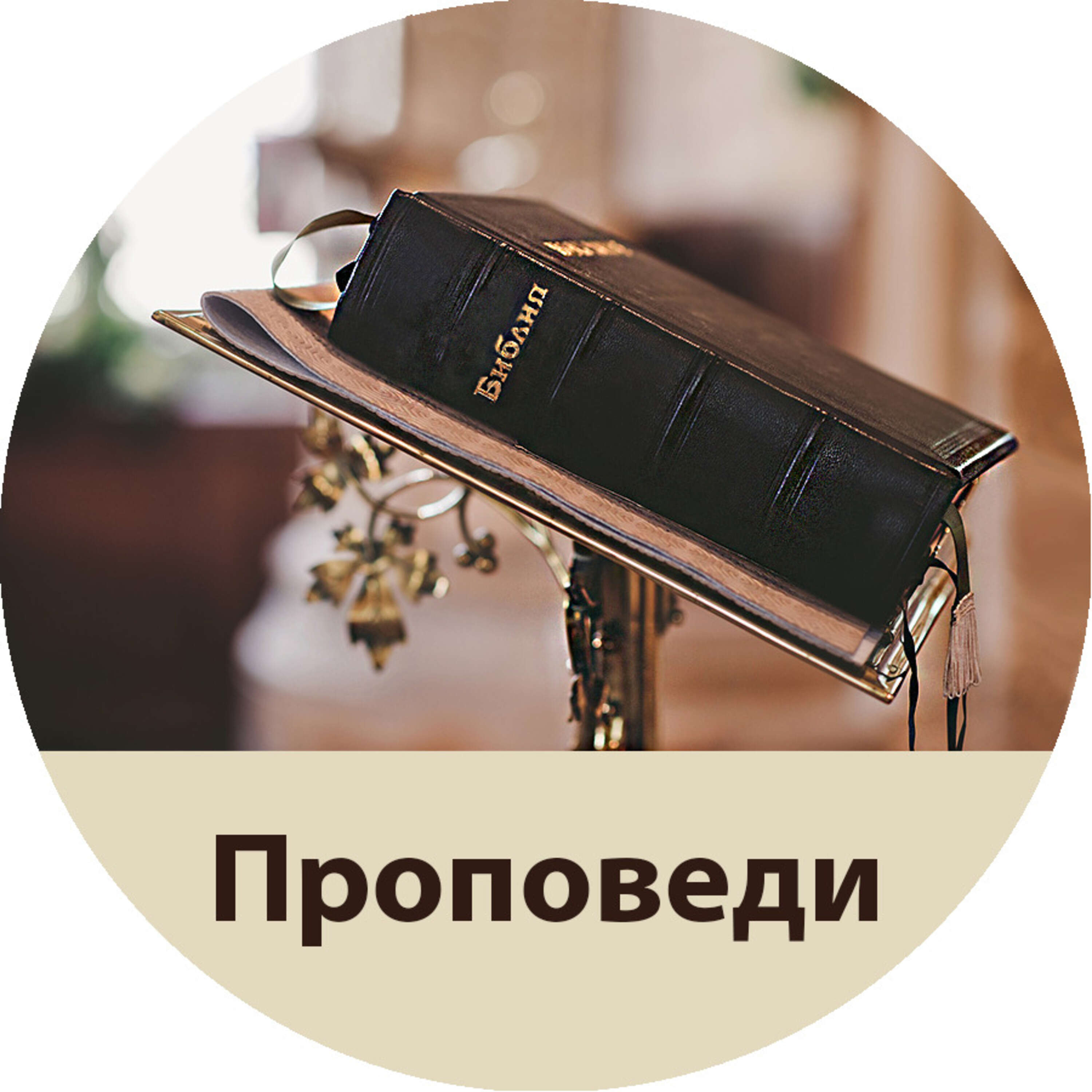 ⁣33. Кто я перед святым Богом; Еф 5,8