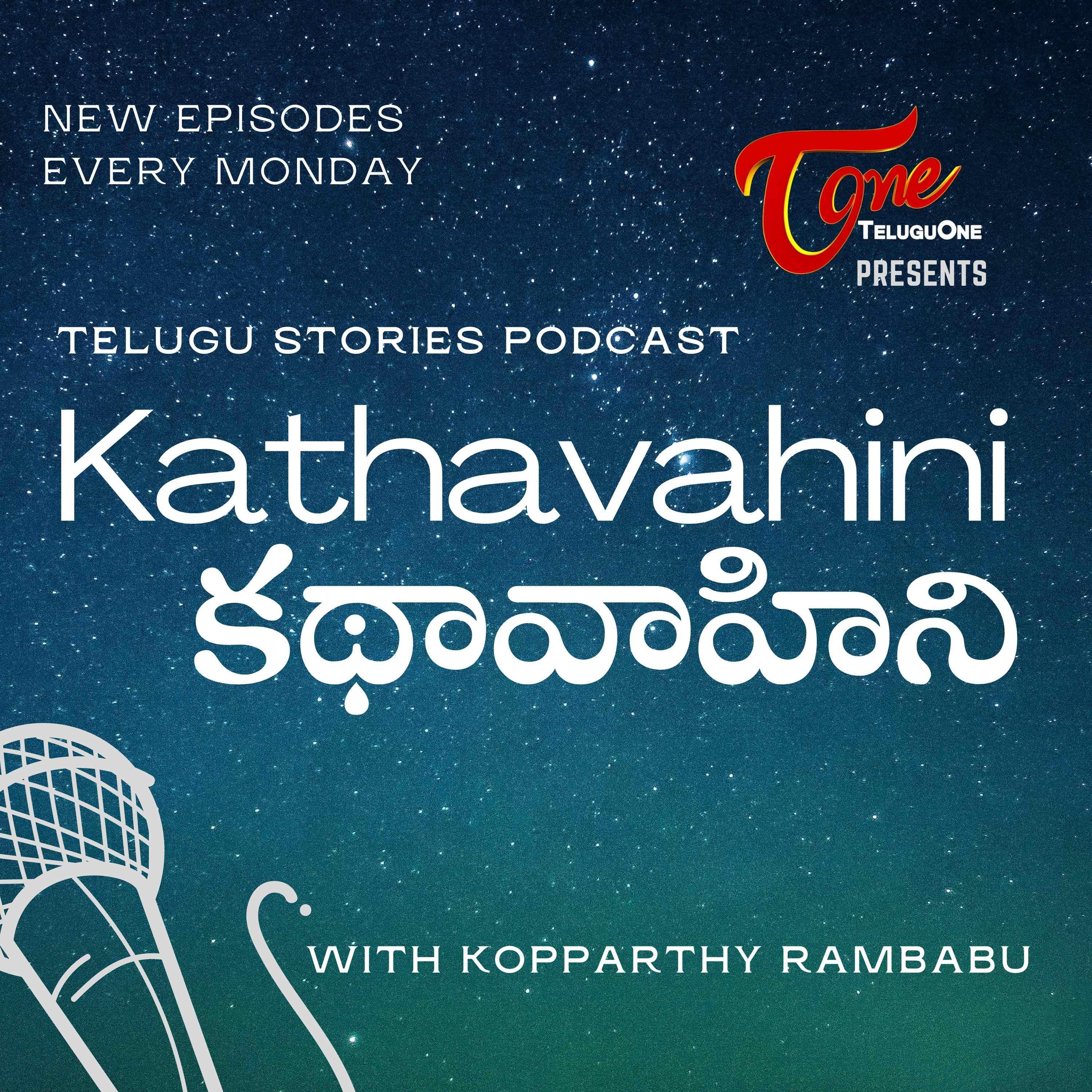 ⁣Ep. 85 వర్షం  కథ రచన: కీ.శే . రా.వి శాస్త్రి గారు