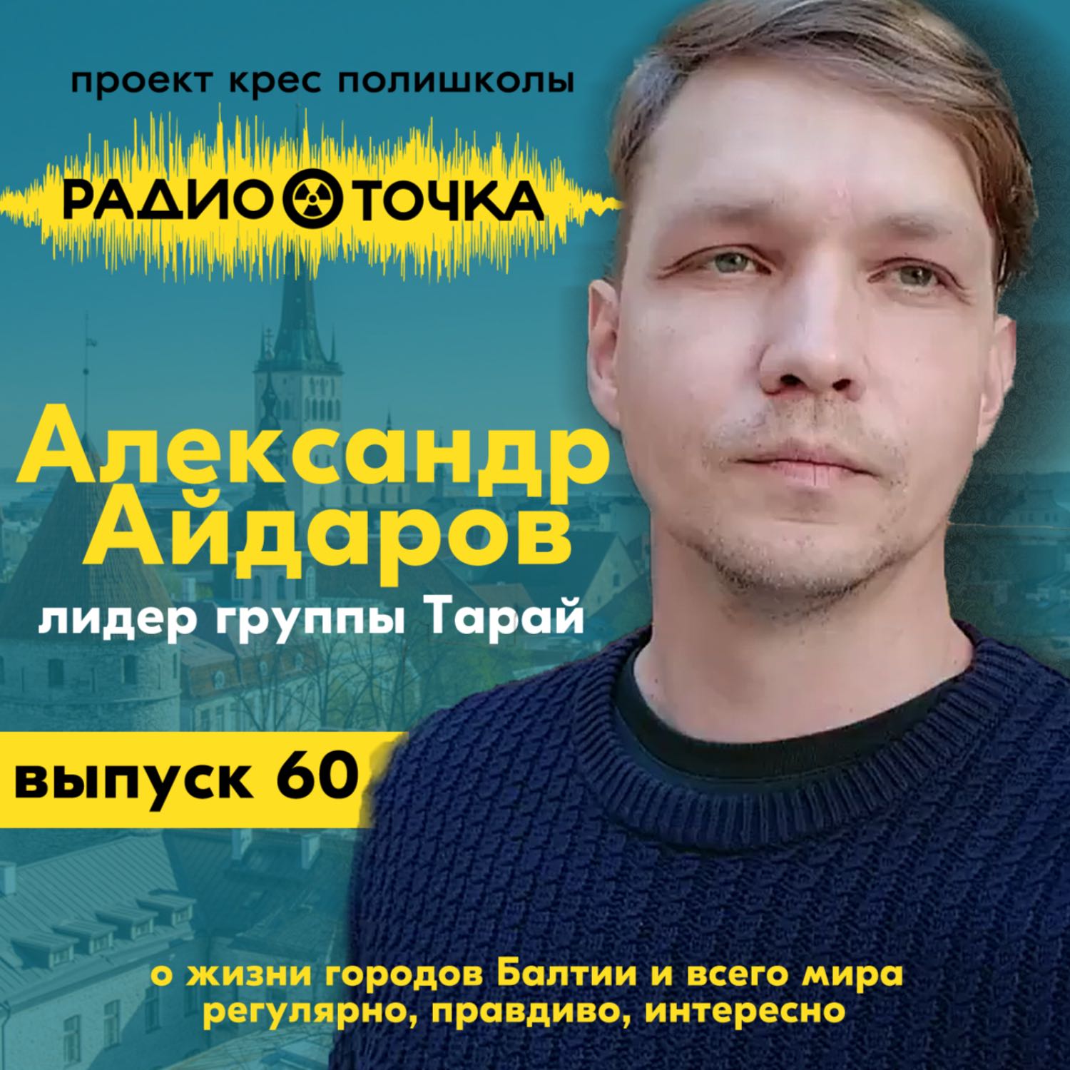 ⁣Радио.Точка: Чувашская музыка родом из Эстонии