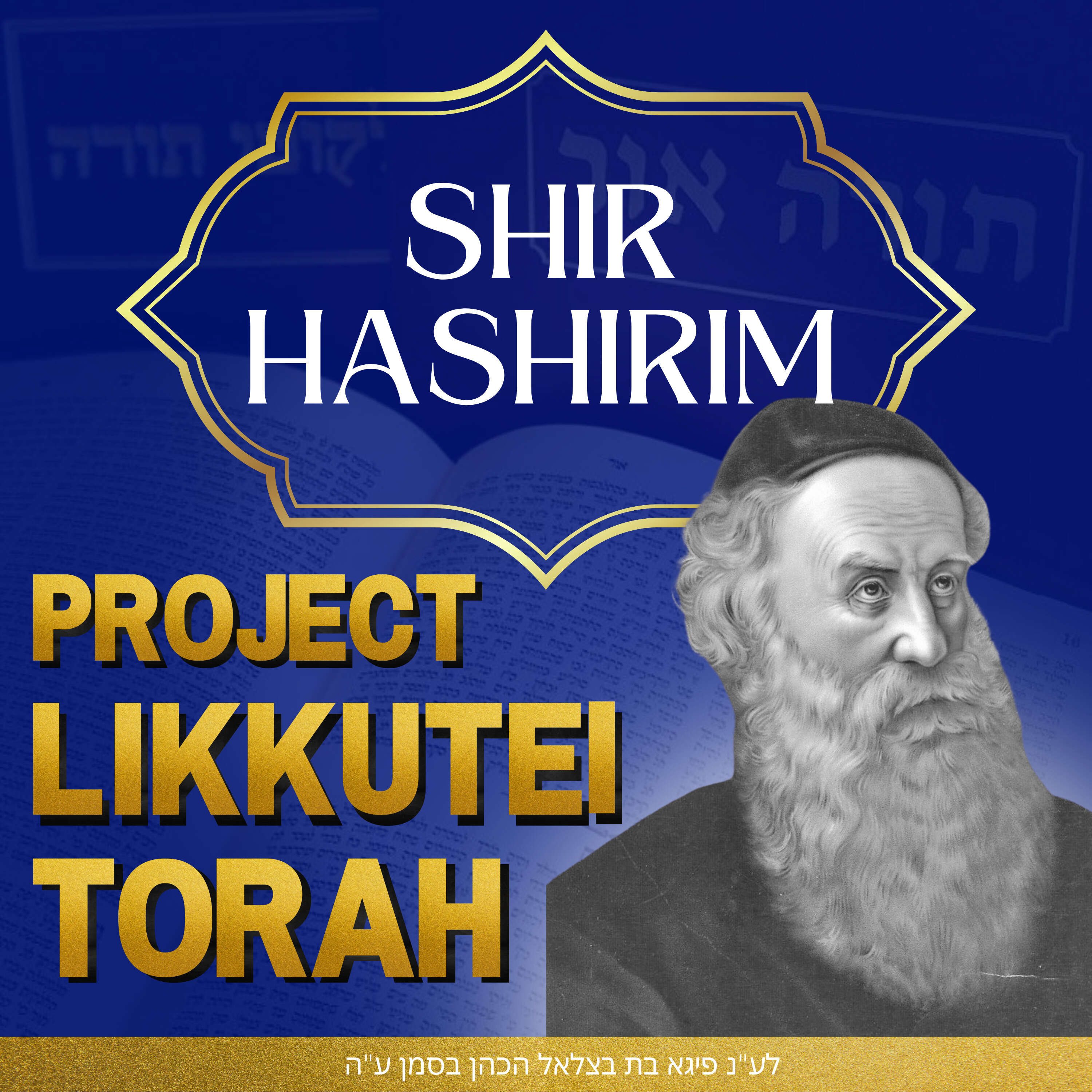 Likkutei Torah Shir Hashirim Daf 47 with Rabbi Choni Friedman