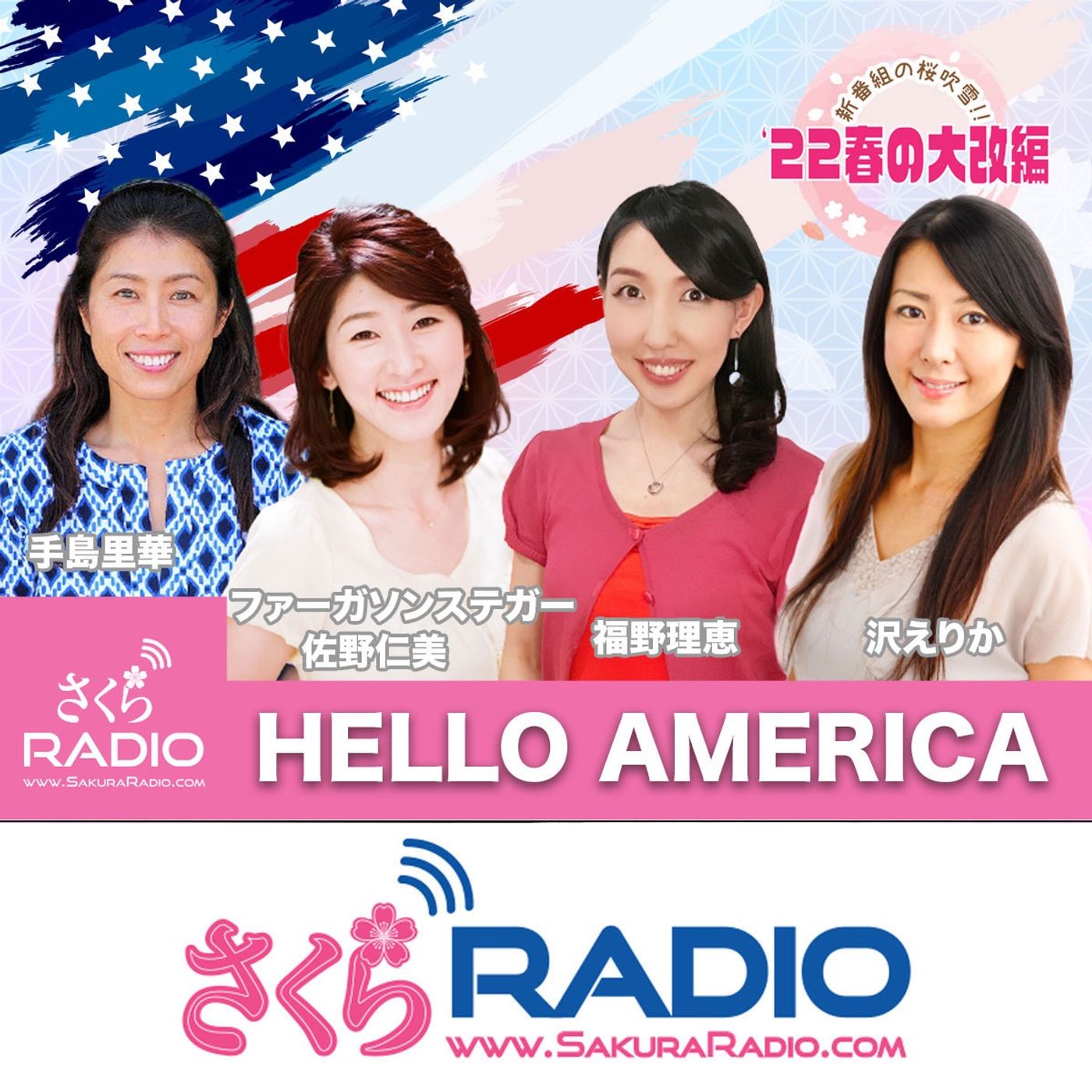 ⁣EP35 全米情報番組「HELLO AMERICA」総集編