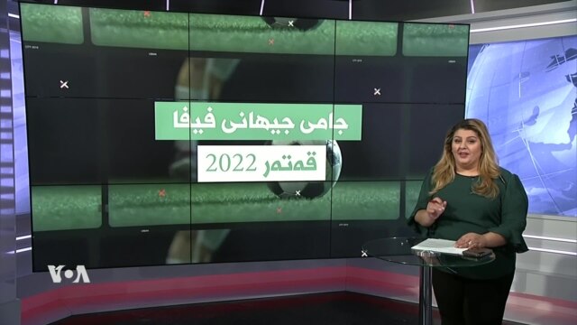 جامی جیهانی تۆپی پێی 2022- 4ی 12ی 2022
 - ی مانگی دوازده‌ ٠٤, ٢٠٢٢