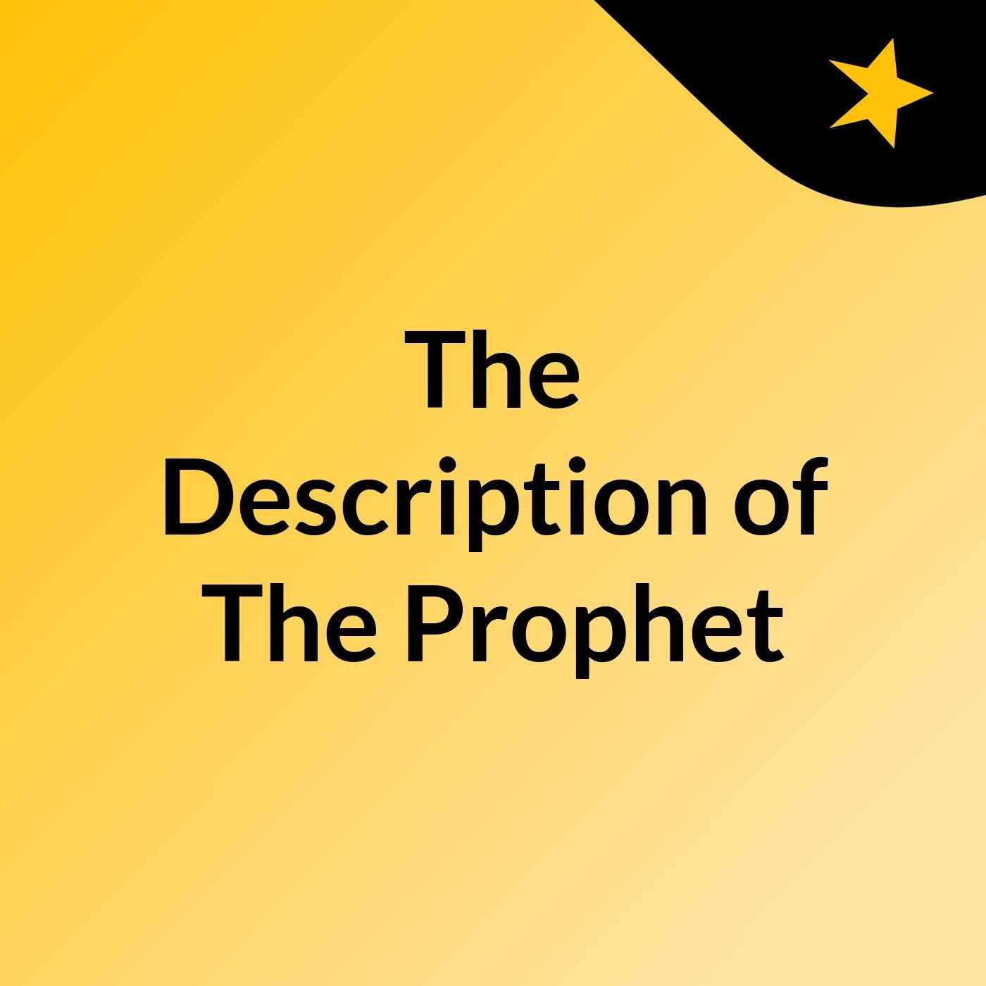 ⁣صفة النبي  (بلاغته صلى الله عليه وسلم ٢) The Description of the Prophet  (His Profound Speech 2) ١٠ جمادى الأولى، ١٤٤٤ 12-2-