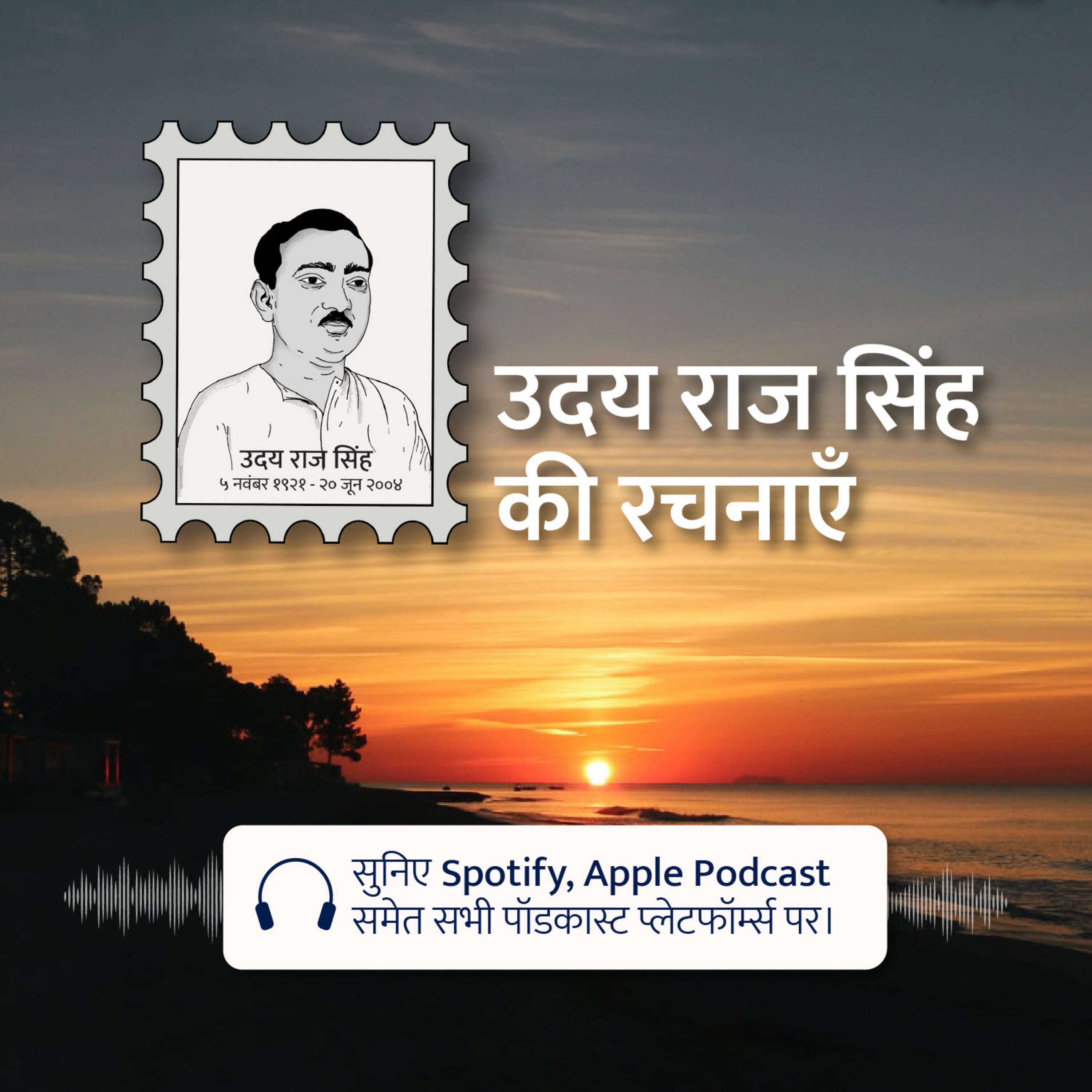 Udaya Raj Sinha Podcast | Benipuri Ji Videsh Mein