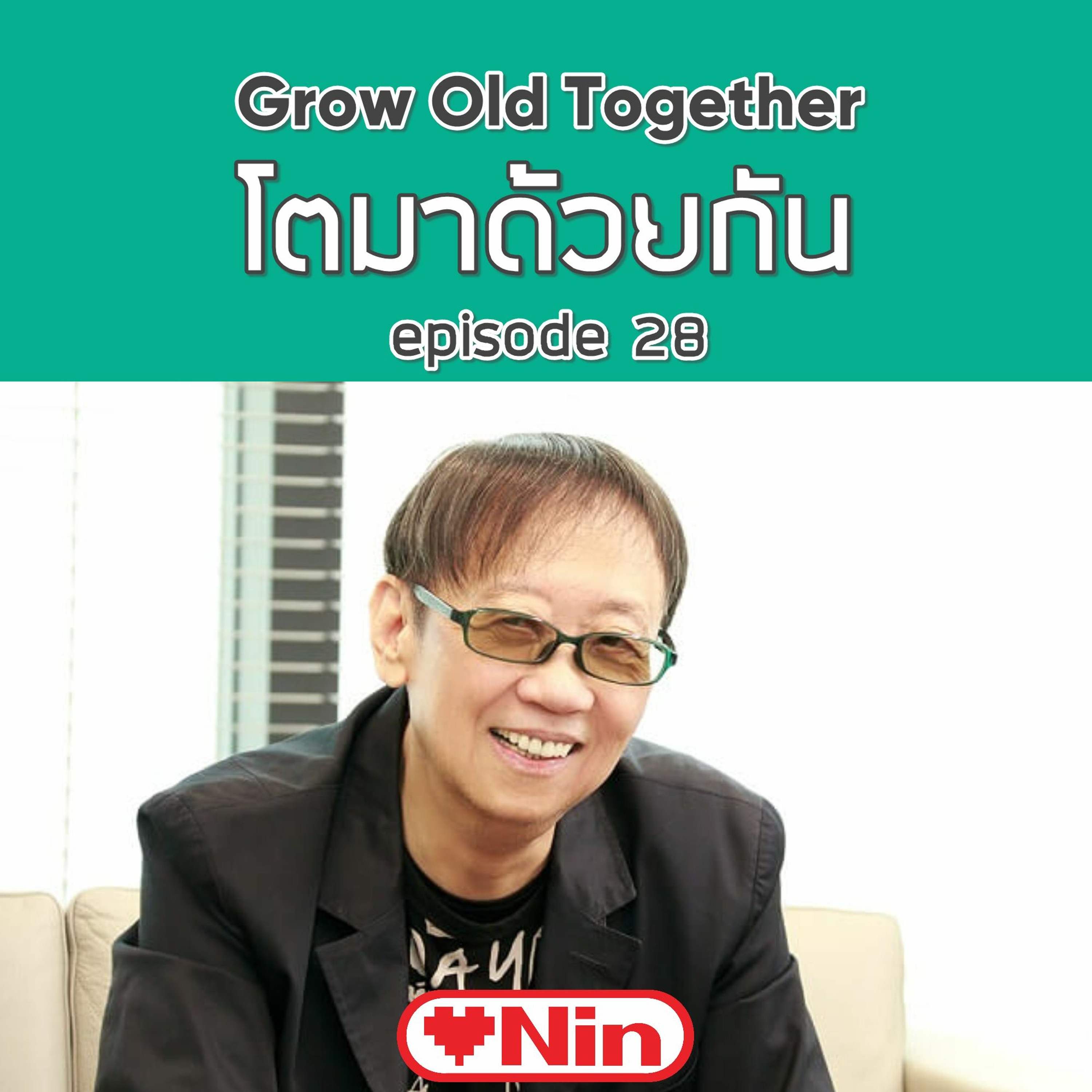 [EX] โตมาด้วยกัน ep.28 - Yuji Horii