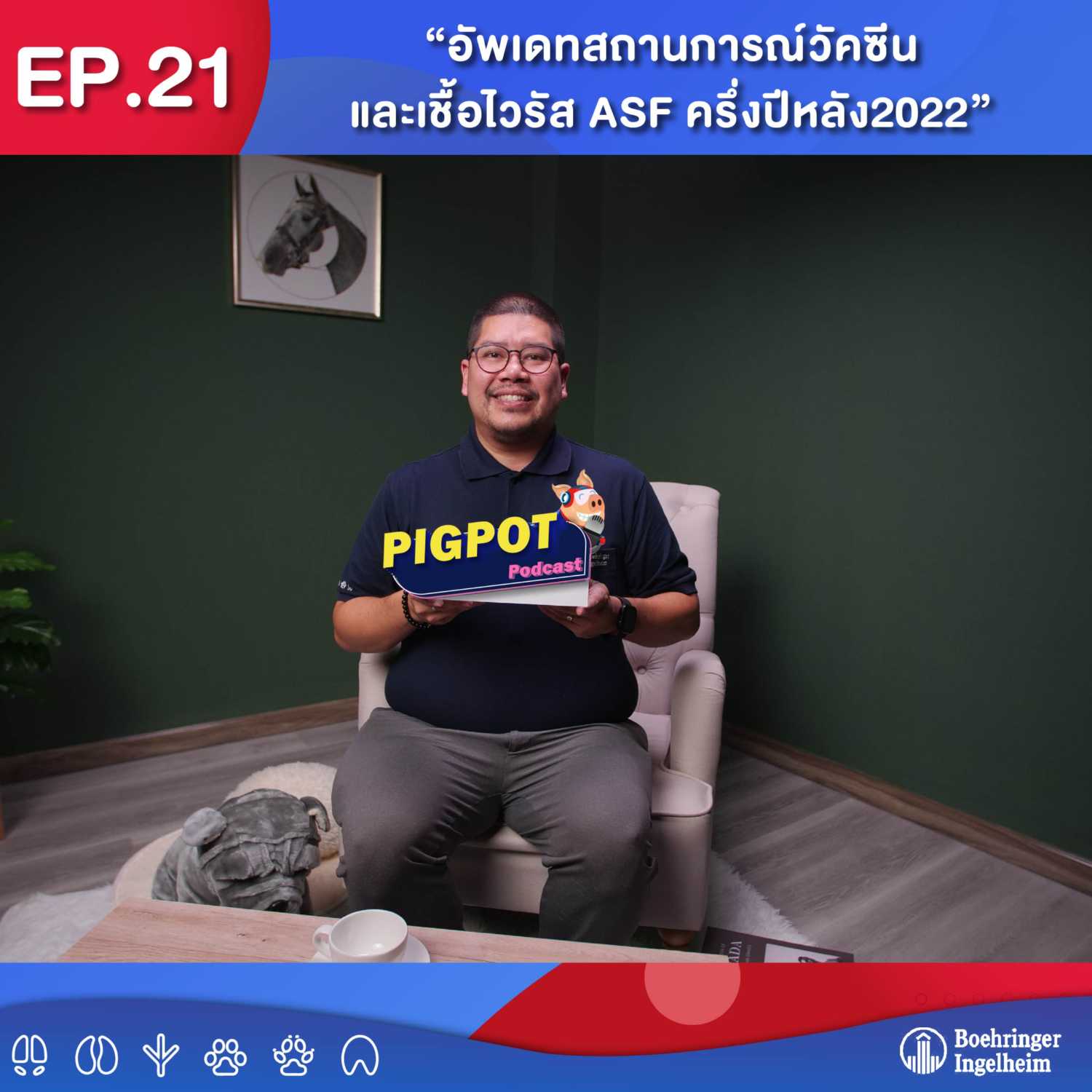 PIGPOT PODCAST EP. 21 อัพเดทสถานการณ์วัคซีนและเชื้อไวรัส ASF ครึ่งปีหลัง 2022