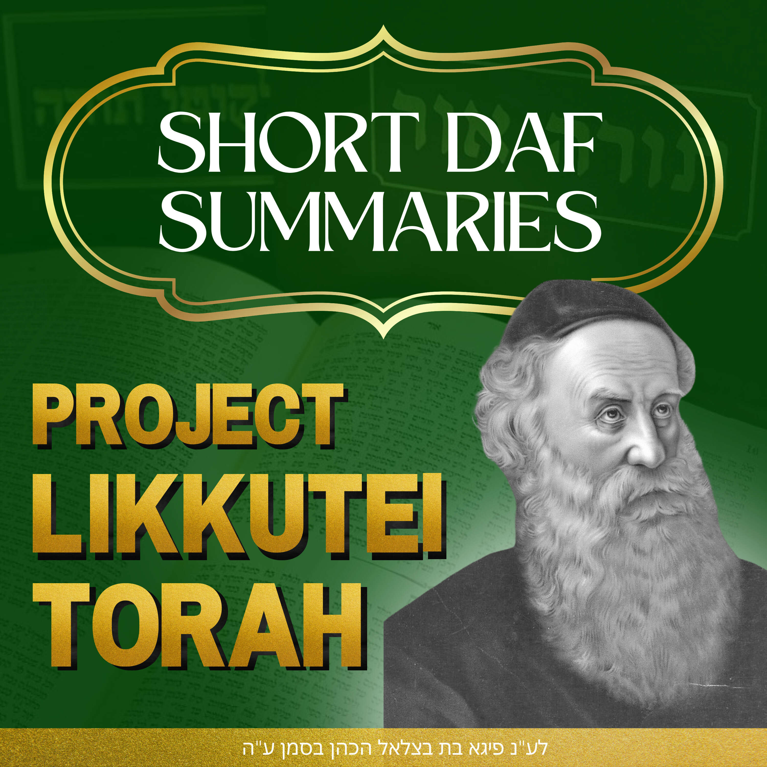 Short Summary Of Likkutei Torah Parshas Shlach Daf 47 - Equal All the Mitzvos w/ Rabbi Baruch Epstein