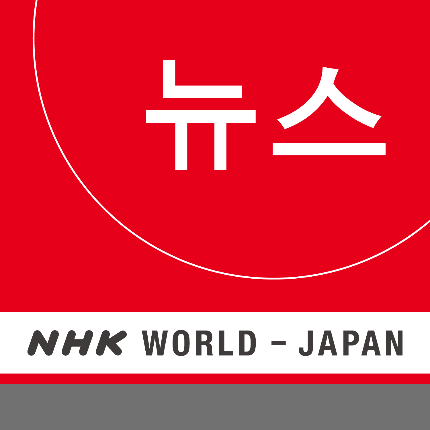 NHK WORLD RADIO JAPAN - Korean News at 14:00 (JST), June 27