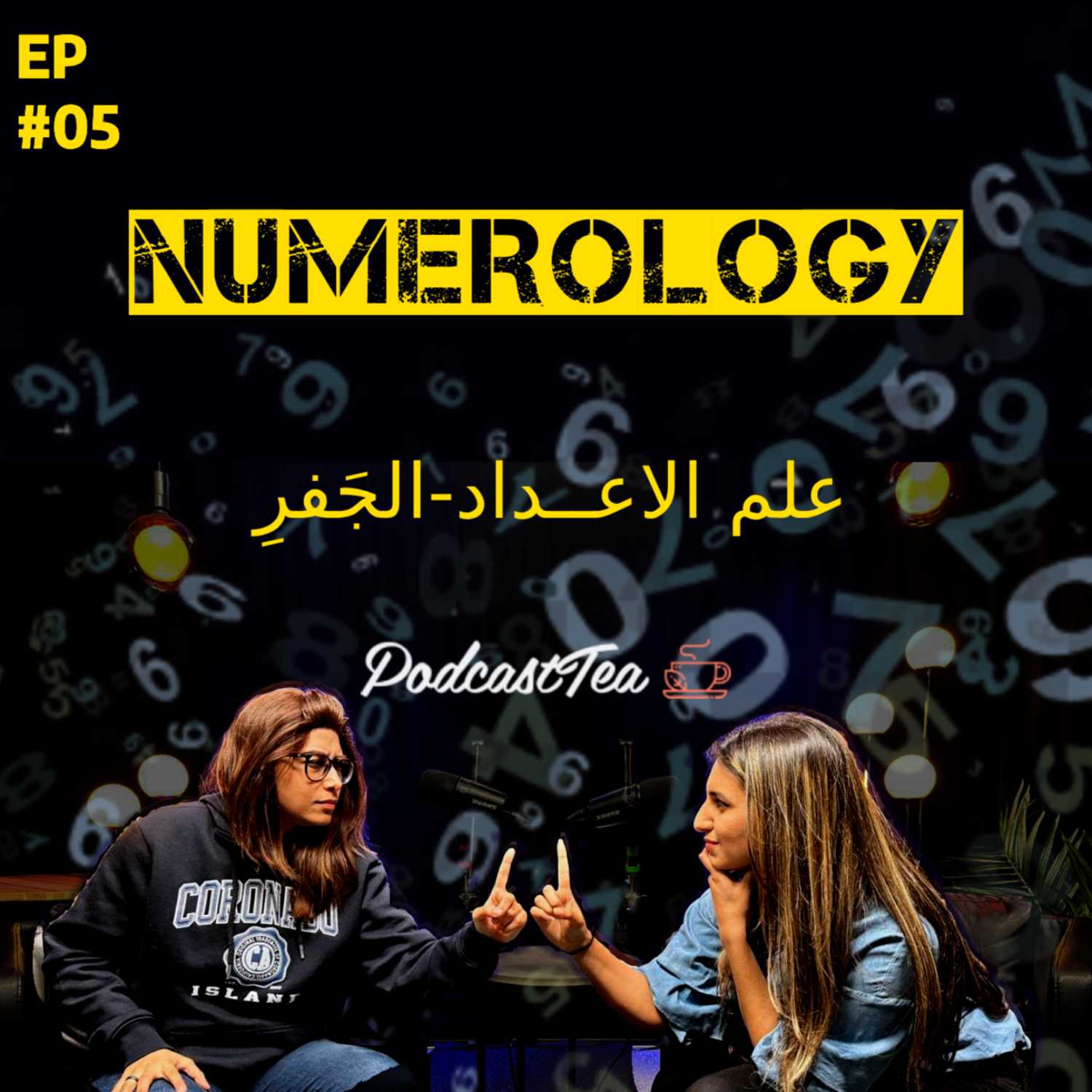 Numerology - (علم الاعــداد (الجَفرِ