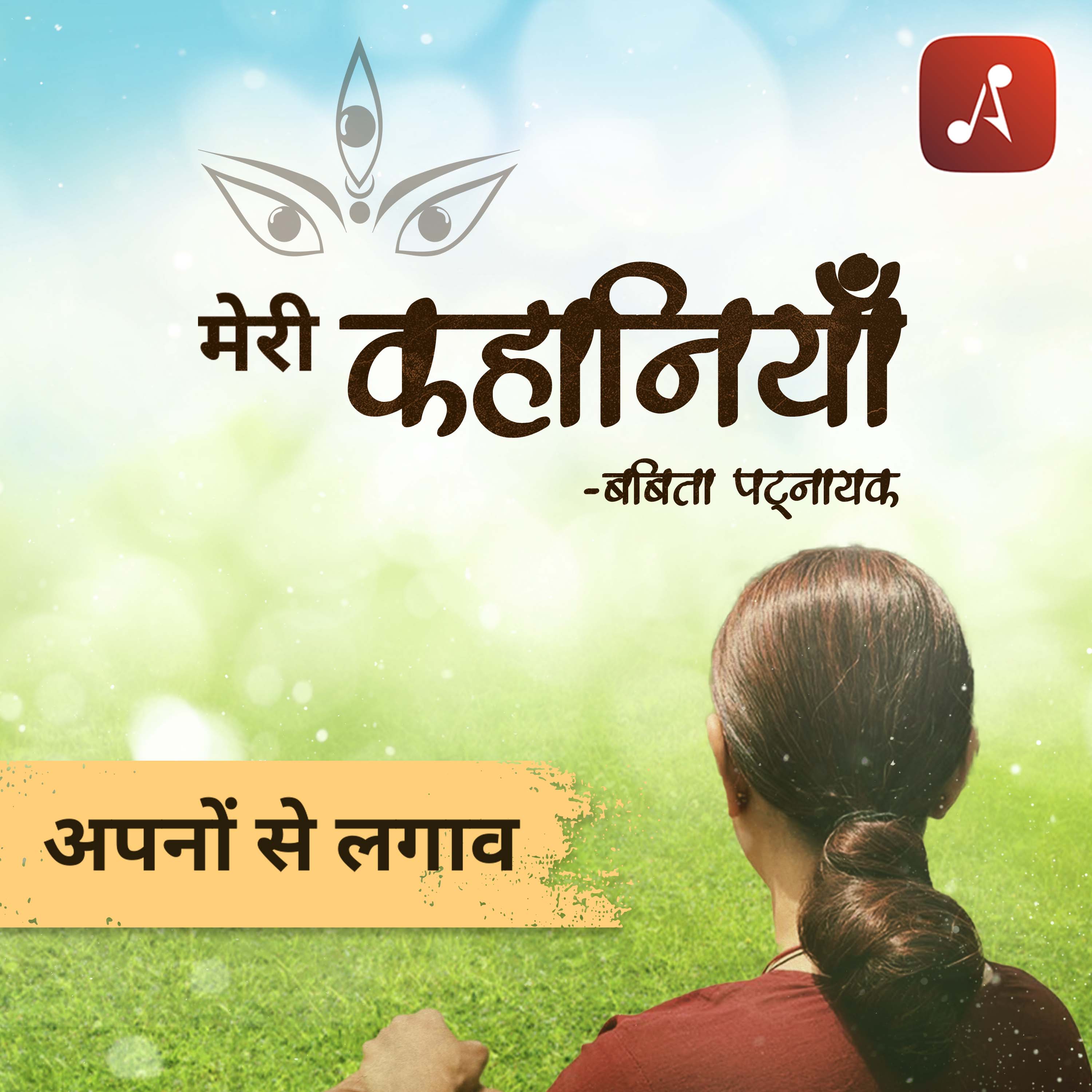 EP 03 – Apno se lagaav