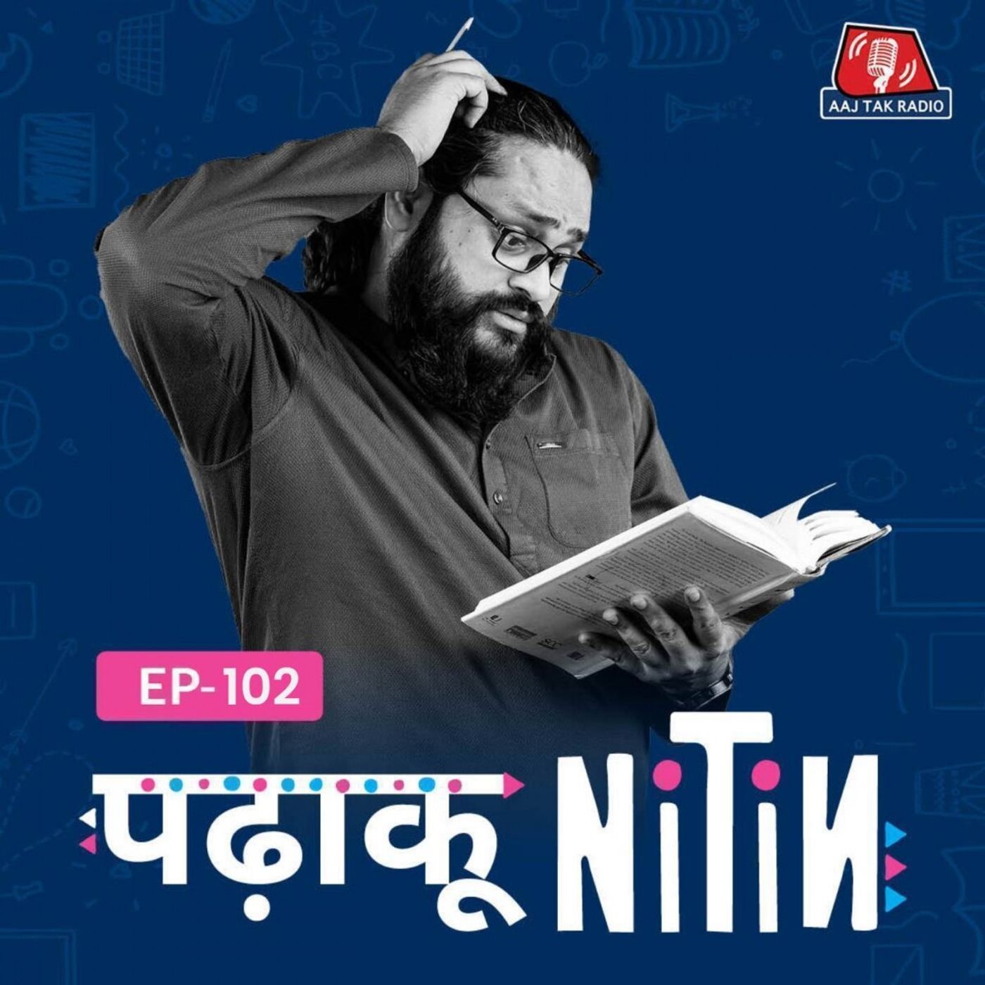 ⁣गीता प्रेस के महात्मा गांधी से रिश्ते क्यों बिगड़ गए थे?: पढ़ाकू नितिन, EP 102