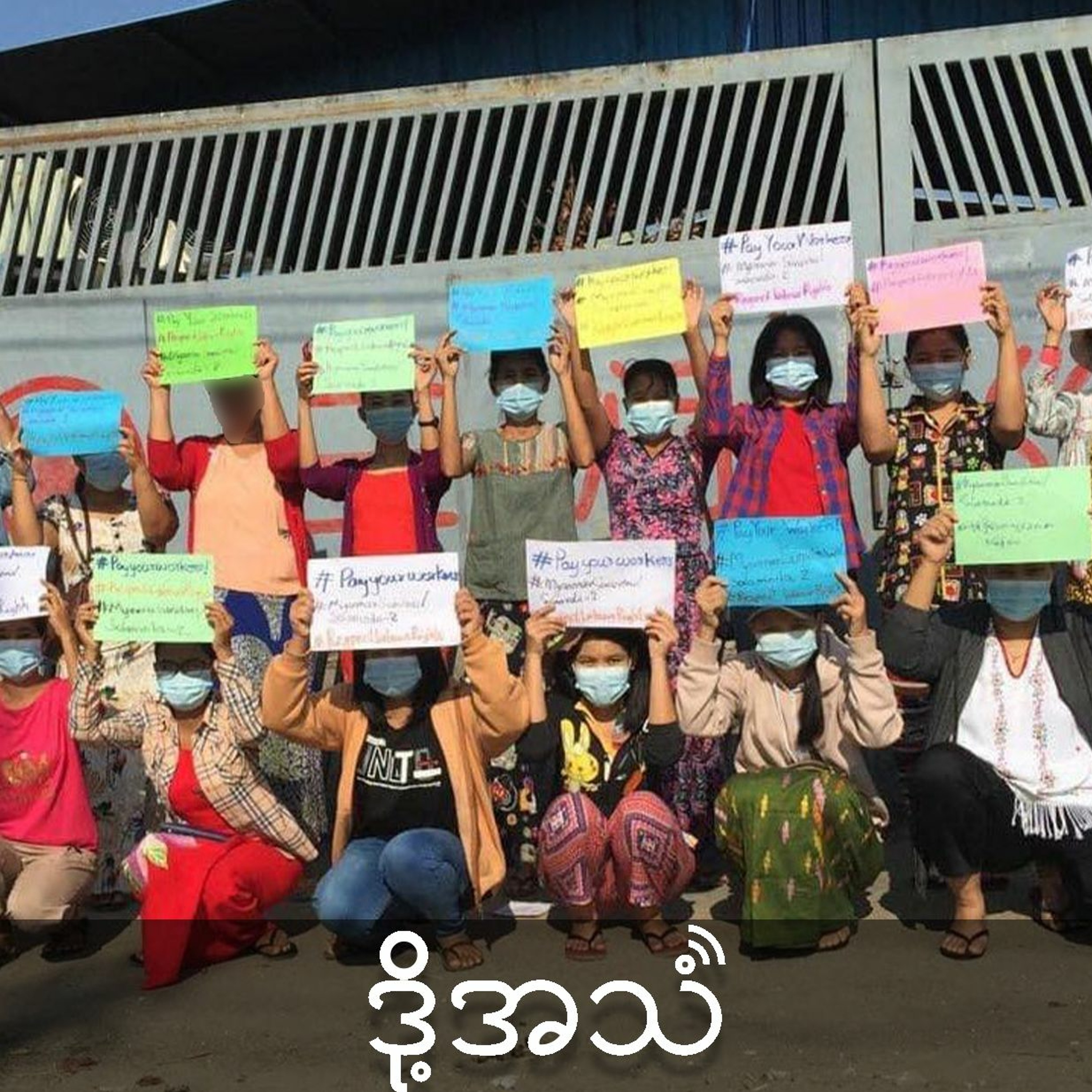 ⁣Ep 289အာဏာသိမ်းပြီးနောက် လျော်ကြေးရပိုင်ခွင့် ဆုံးရှုံးကြရတဲ့ အလုပ်သမားများ