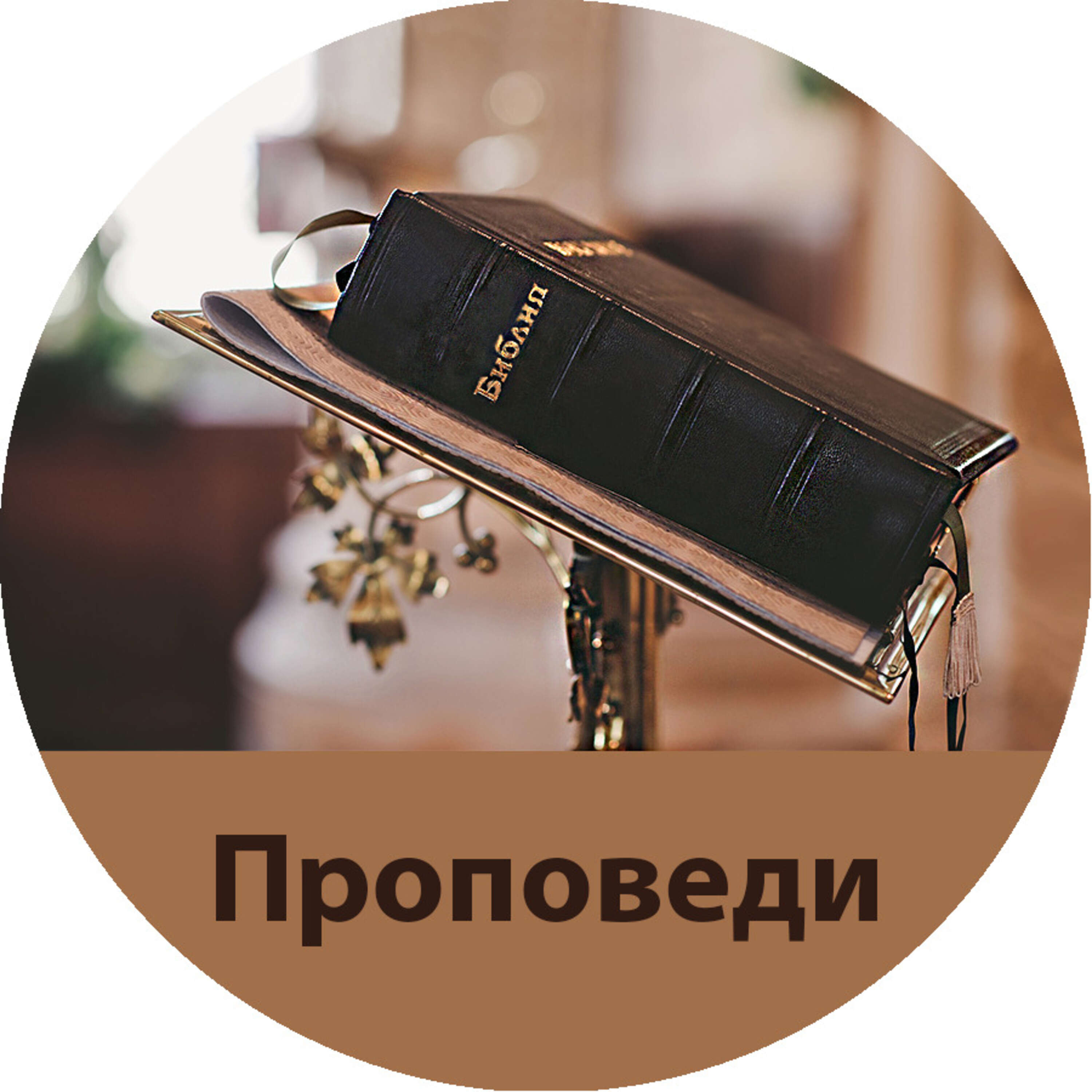 ⁣264. Сокровенное общение с Богом 1