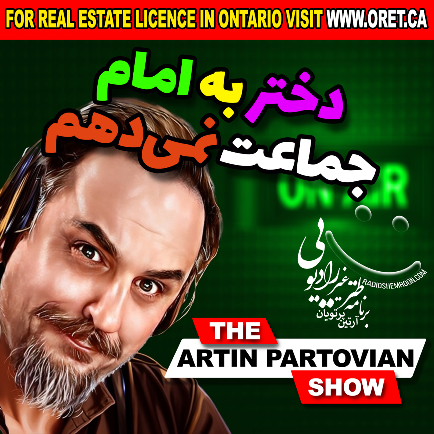 E2959 || THE IMAM WITH NO WIFE|| 08 JUNE 2023 || ARTIN PARTOVIAN | SEASON 26- 54