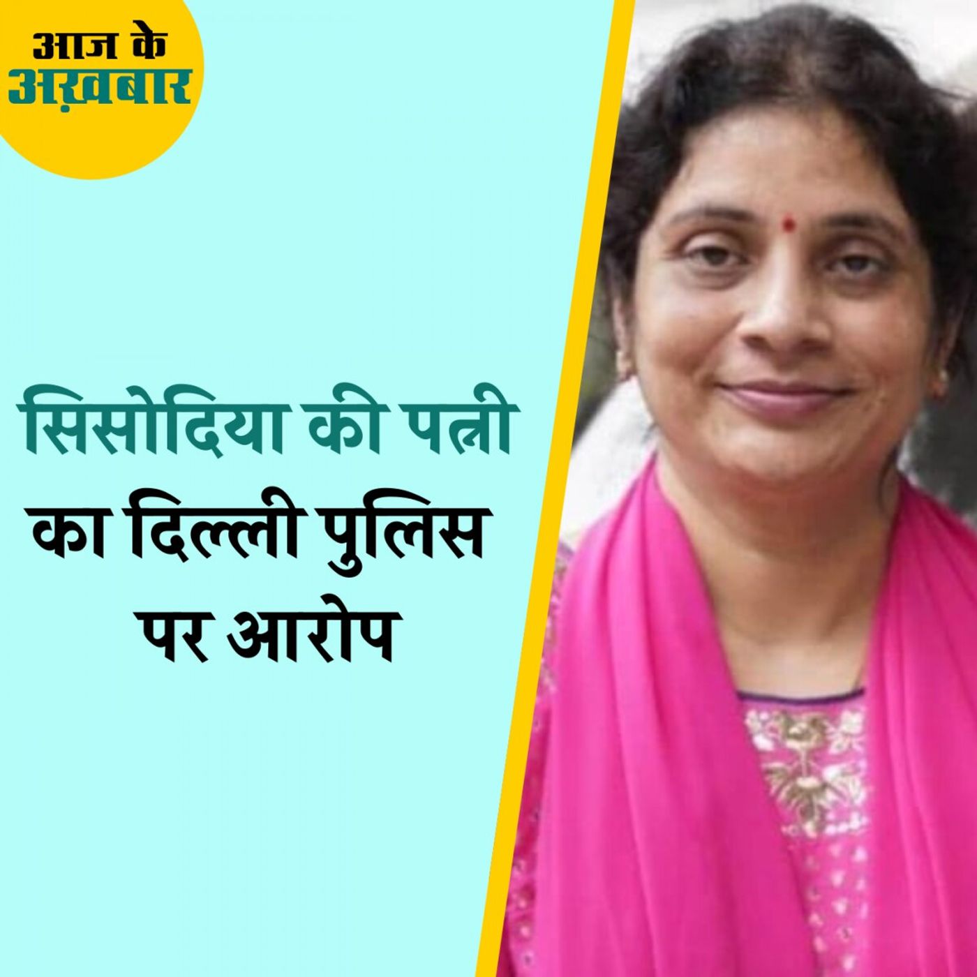 ⁣मनीष सिसोदिया जब अपनी बीमार पत्नी से मिलने पहुंचे तो क्या हुआ?: आज के अख़बार, 8 जून