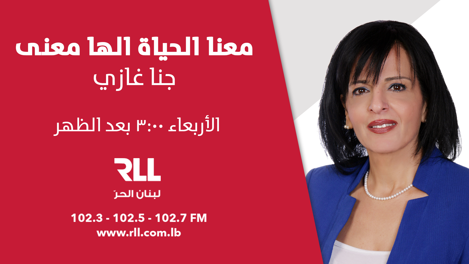 ⁣معنا الحياة الها معنى – حمدة فرحات، ستيفاني غانم، بسكال الخازن، عبير ابو رجيل وماري راغب بويز