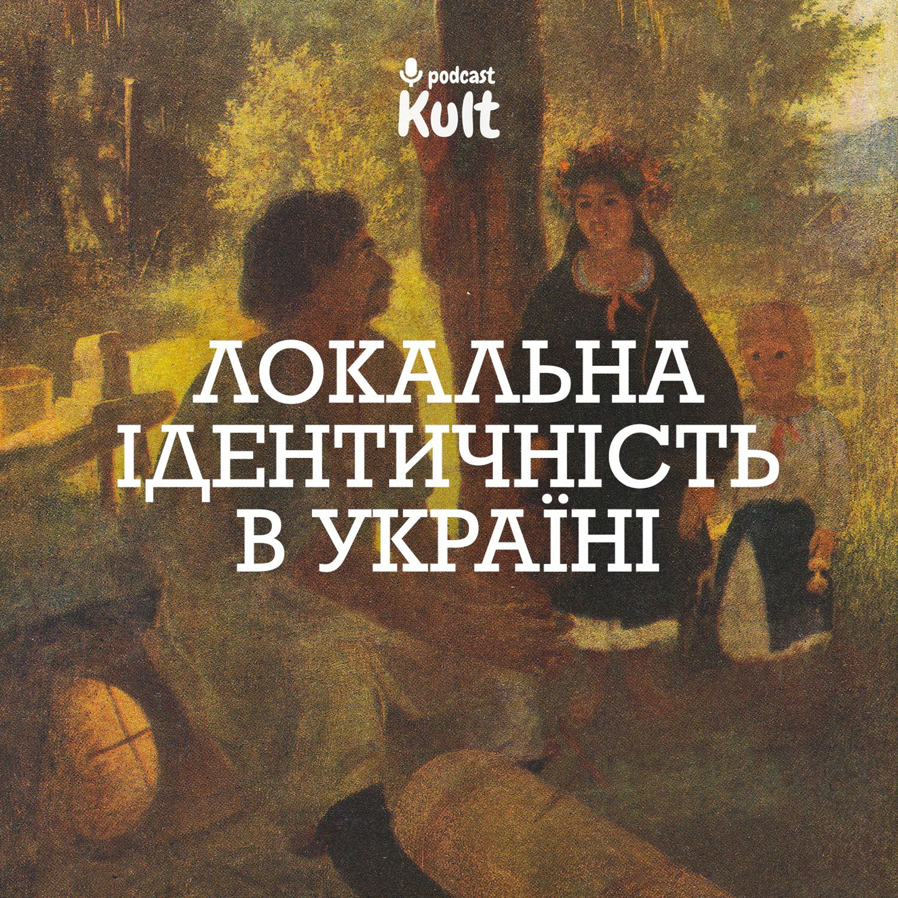 Дух місця: локальна ідентичність під час війни