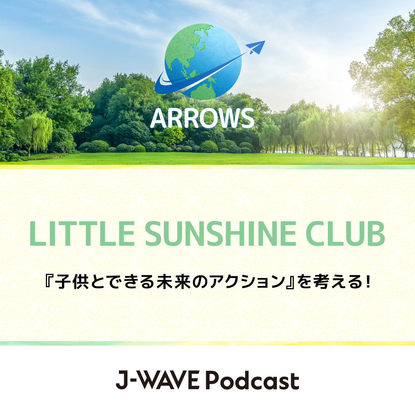 LITTLE SUNSHINE CLUB #5 NPO法人Waffle 代表 田中沙弥果さん