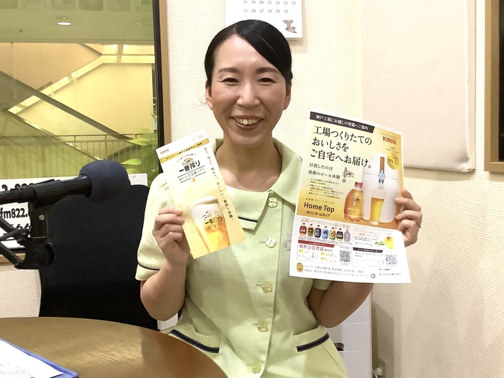 ⁣【ゲスト】6月15日（木）16時台　キリンビール神戸工場から平岡さんをお迎えしました！