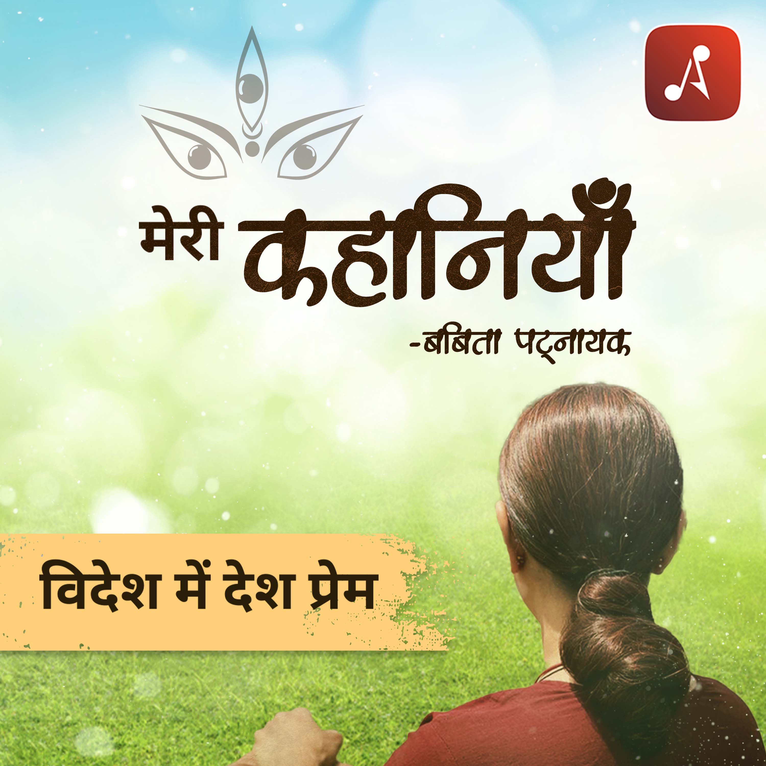 EP 04 – Videsh mein Desh Prem