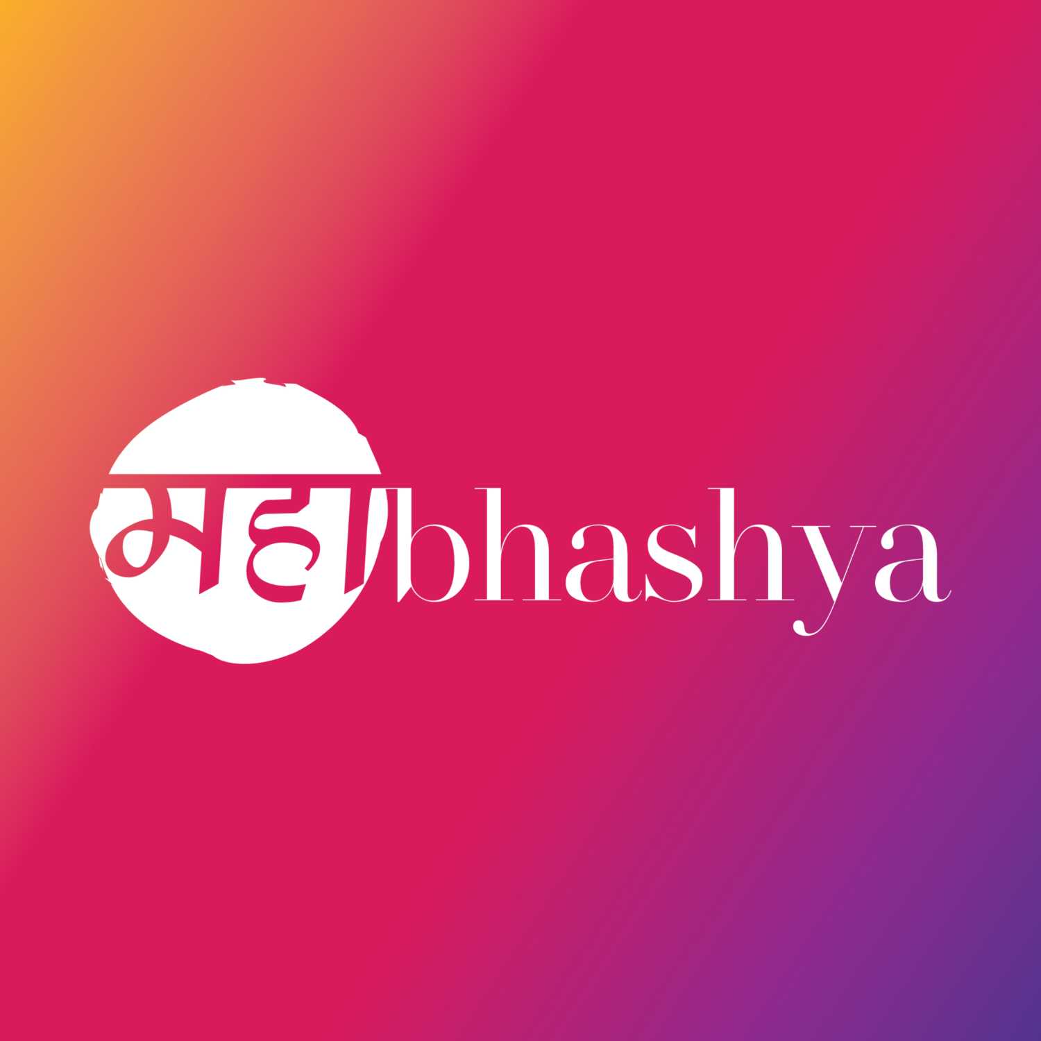 The Mahabhashya Podcast 