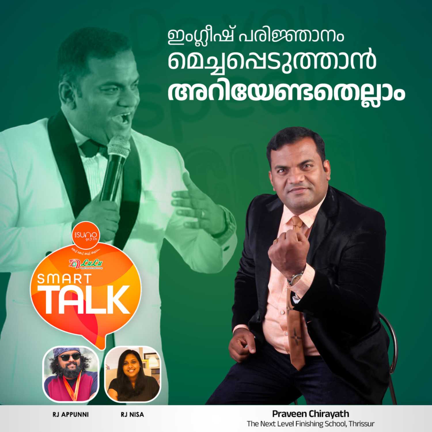 PRAVEEN CHIRAYATH  | SMART TALK