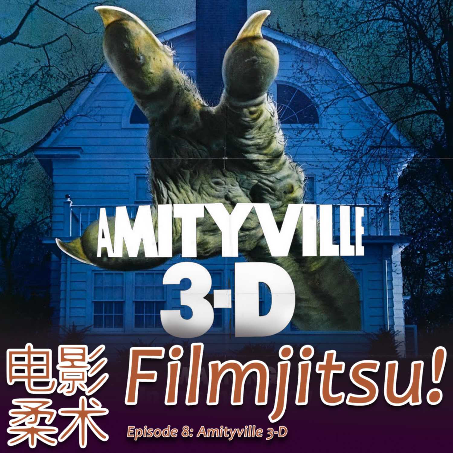 Episode 8: Amityville 3-D and Bottom 5 Houses