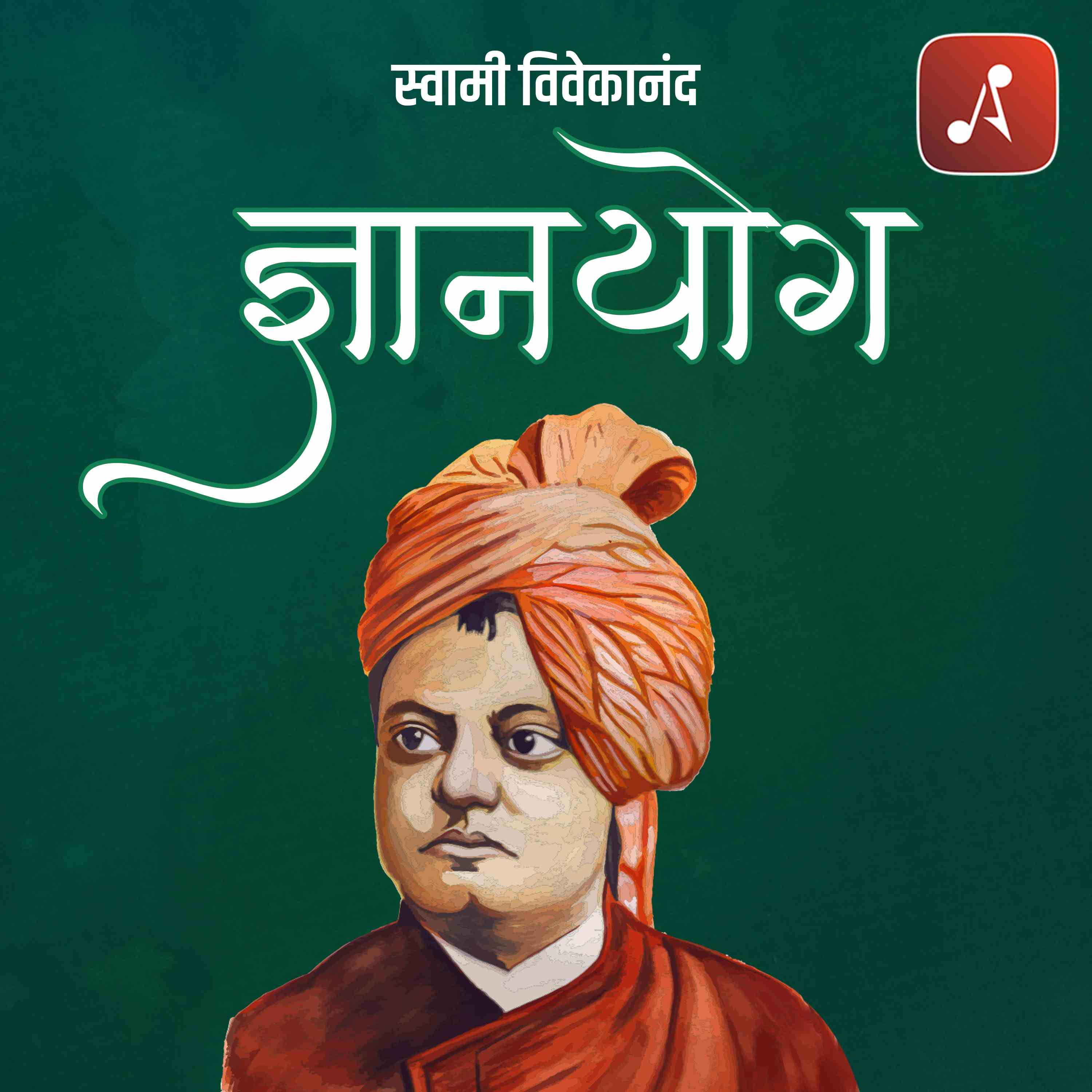 Gyanyog By Swami Vivekanand 