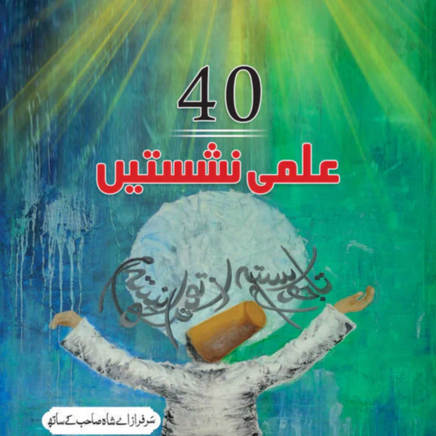 Book 10 - 40 Ilmi Nishistien - Session 35