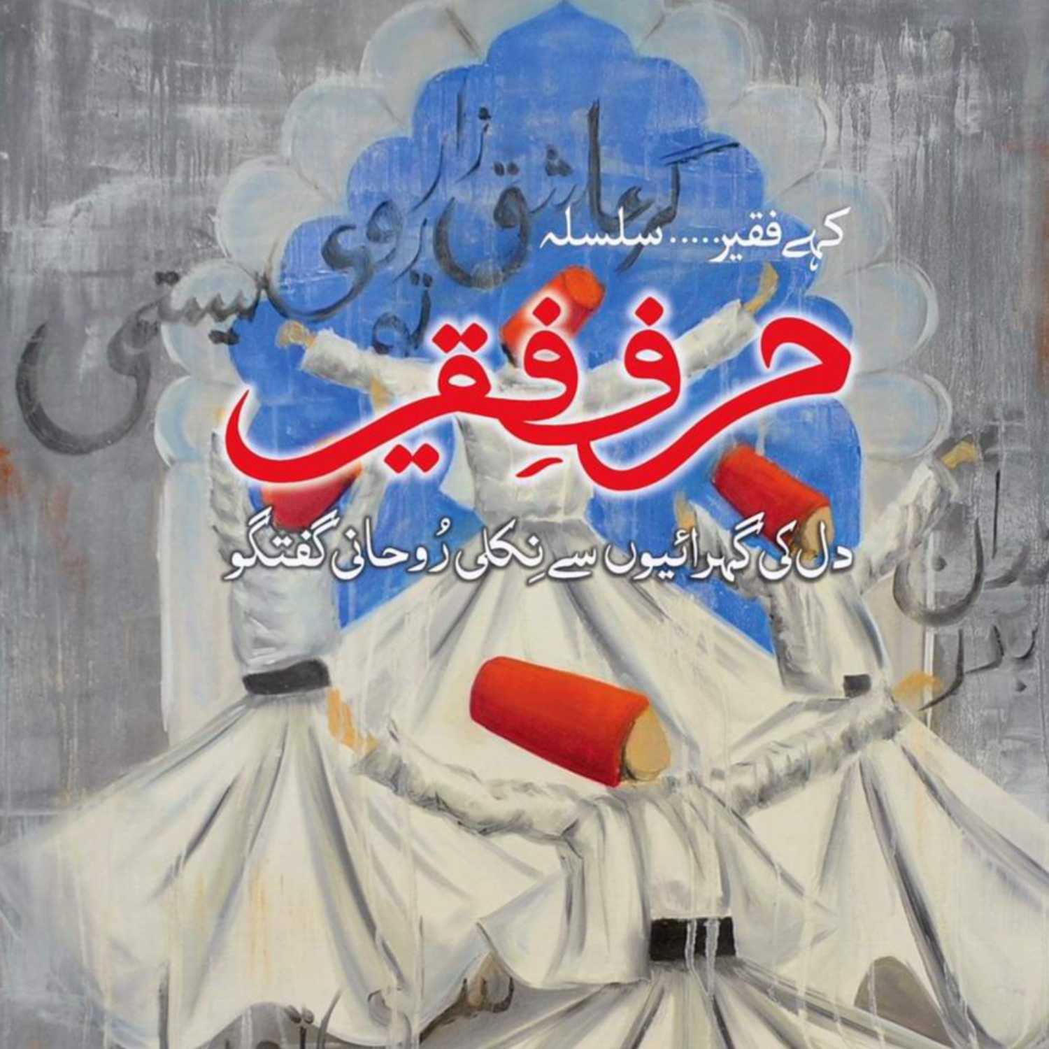 ⁣Book 09 Hurf-e-Faqeer - Session 15 - Alchemy Aur Rohani Taraqqi Ki Asal Kasoti