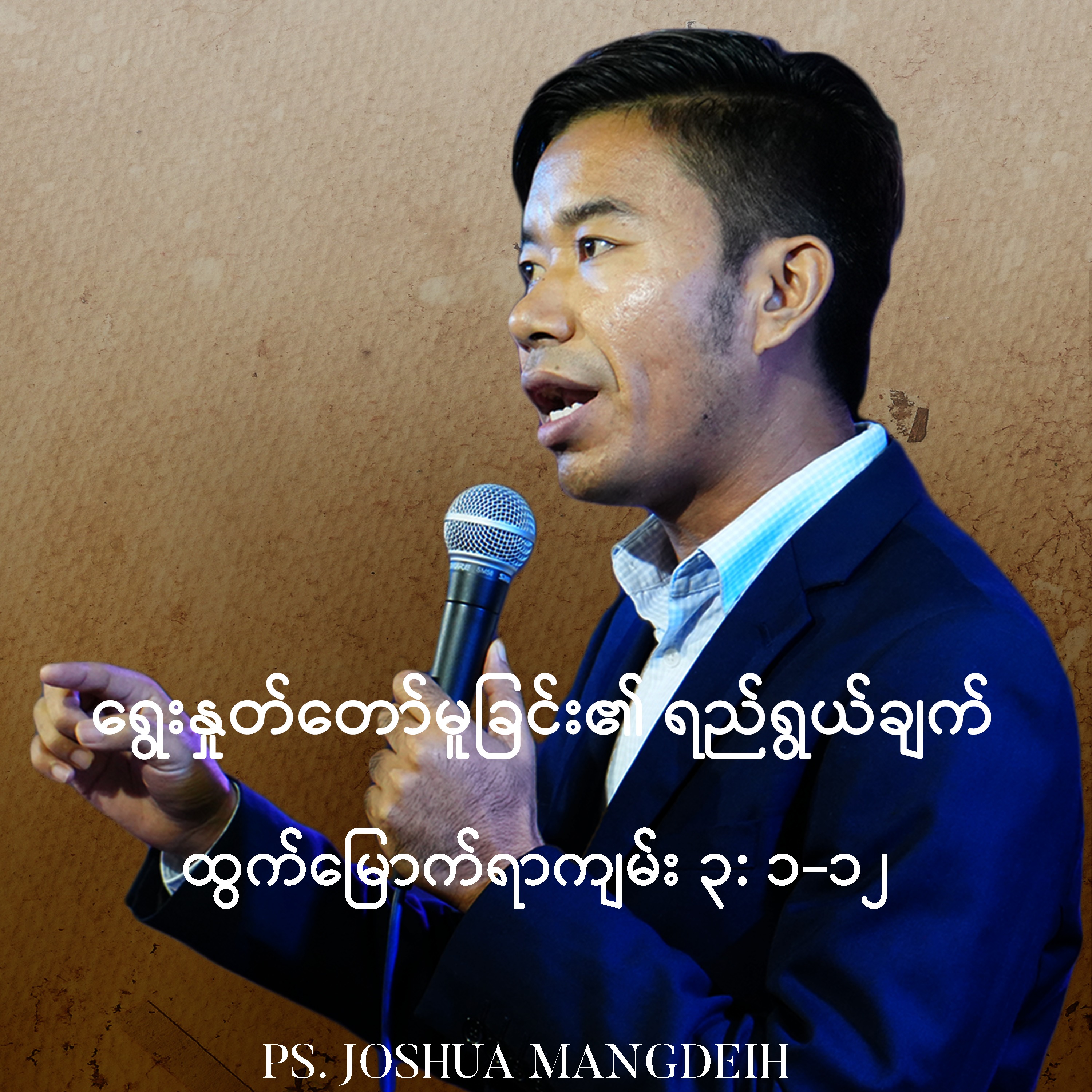 ⁣ရွေးနှုတ်တော်မူခြင်း၏ ရည်ရွယ်ချက်