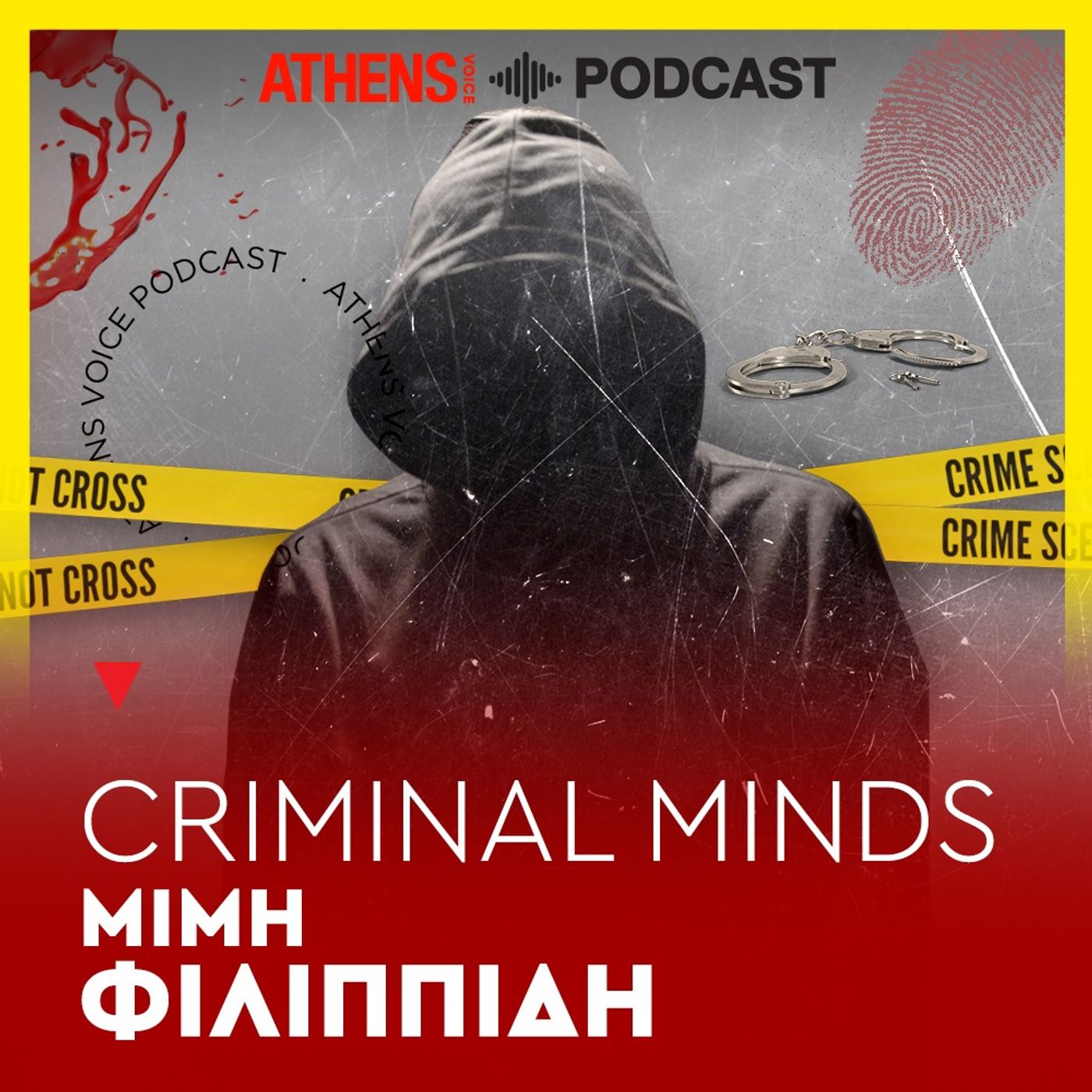 Criminal minds - Μιμή Φιλιππίδη | Ράσελ Ουίλιαμς