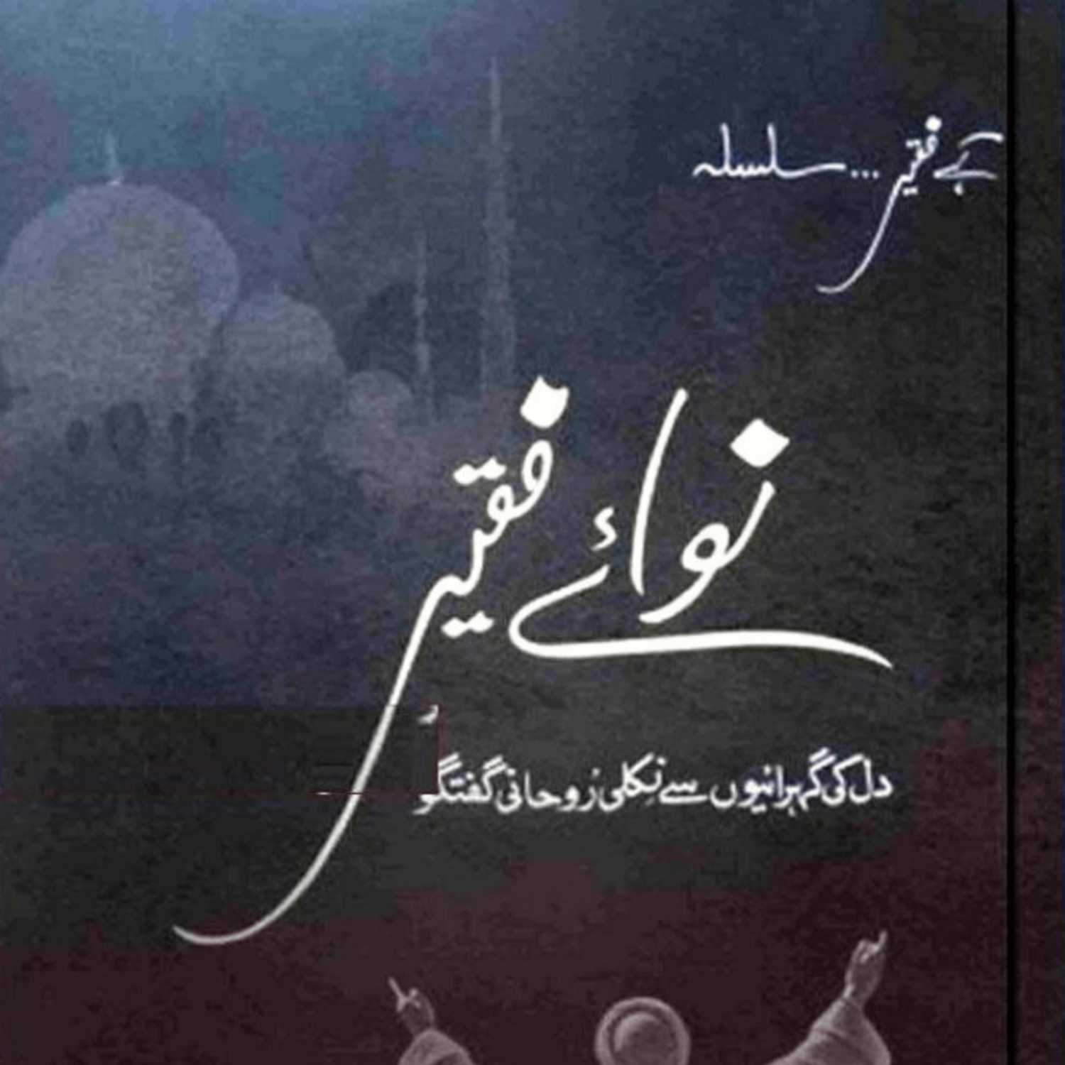 ⁣Book 06 Nawa-e-Faqeer - Session 02 - Noor Ellahi