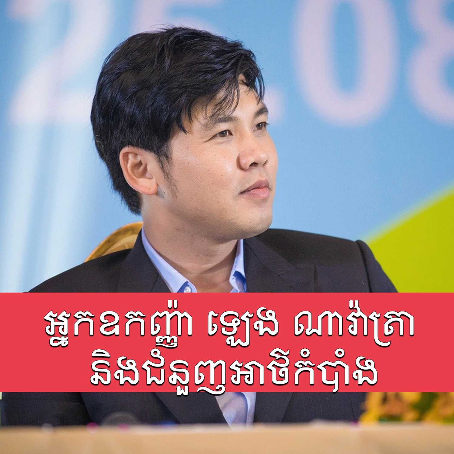 ⁣ក្រុមហ៊ុន​ឧកញ៉ា ឡេង ណាវ៉ាត្រា ត្រូវ​បាន​សង្ស័យ​រកស៊ី​លាង​លុយ​តាម​ការ​វិនិយោគ​ជាច្រើន​ប៉ុន្តែ​គ្មាន​ប្រាក់​ចំណូល