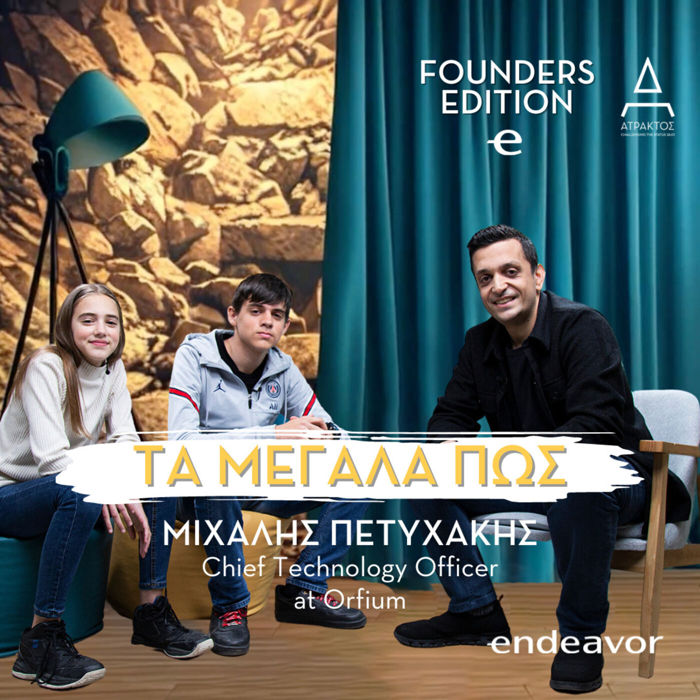 ⁣"Μεγάλα Πώς" powered by Endeavor | Atraktos Teens | Μιχάλης Πετυχάκης - Orfium