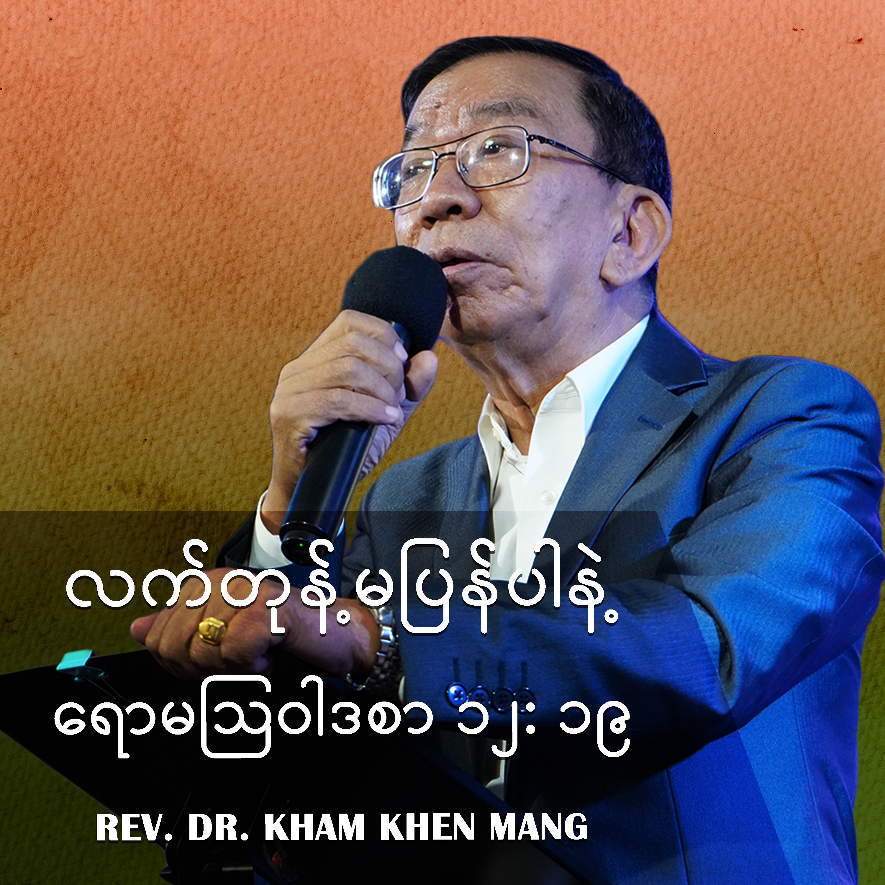 ⁣လက်တုန့်မပြန်ပါနဲ့