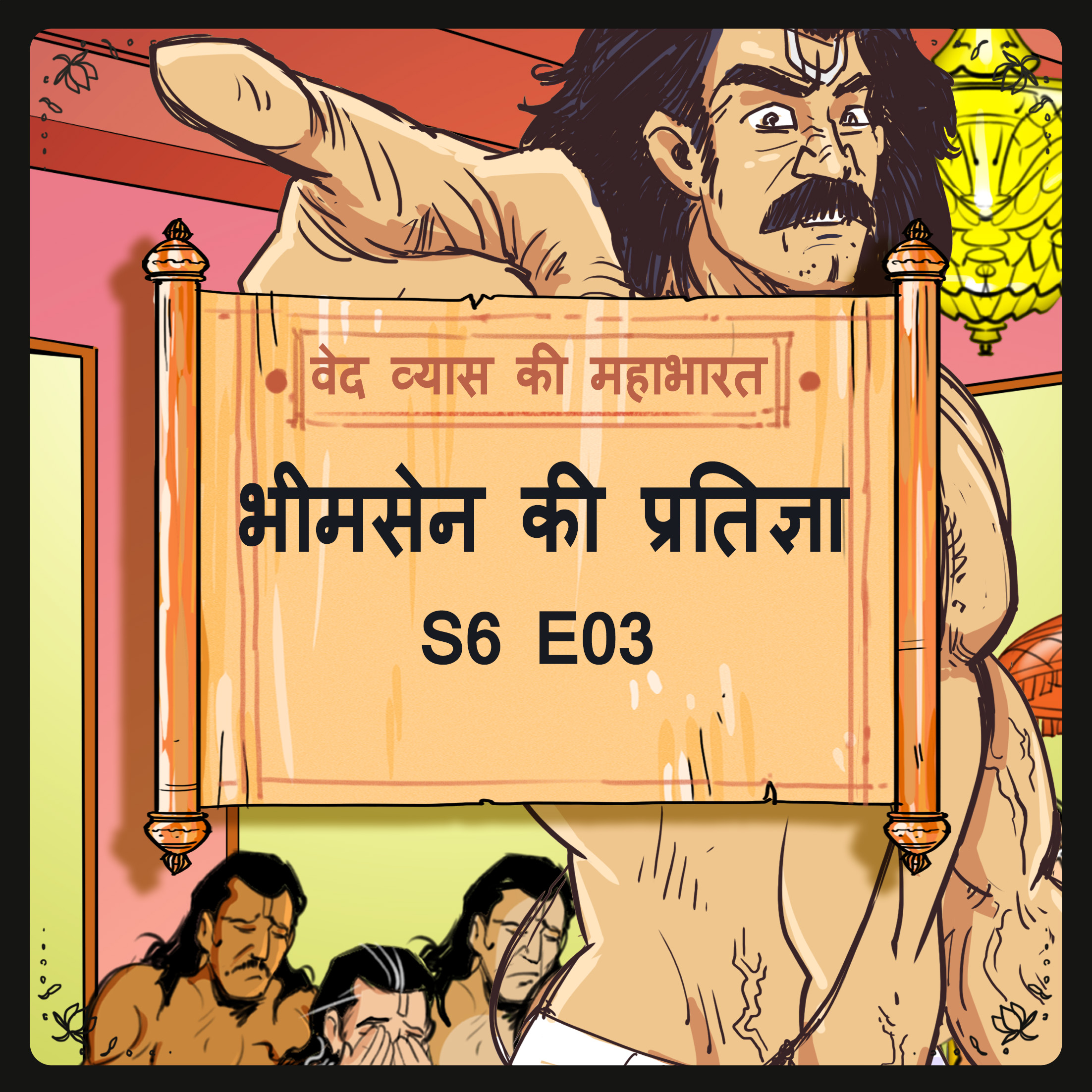 ⁣Episode 3- Bheemsen ki pratigya (भीमसेन की प्रतिज्ञा।)