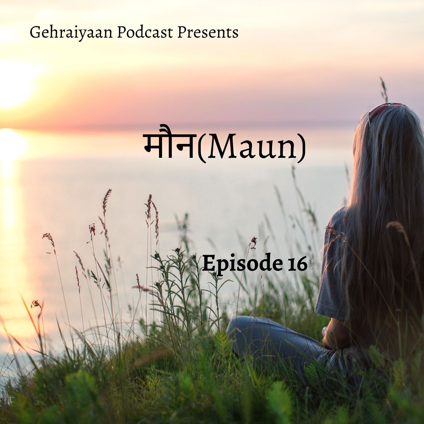 ⁣मौन (Maun) - you listen what you want to listen