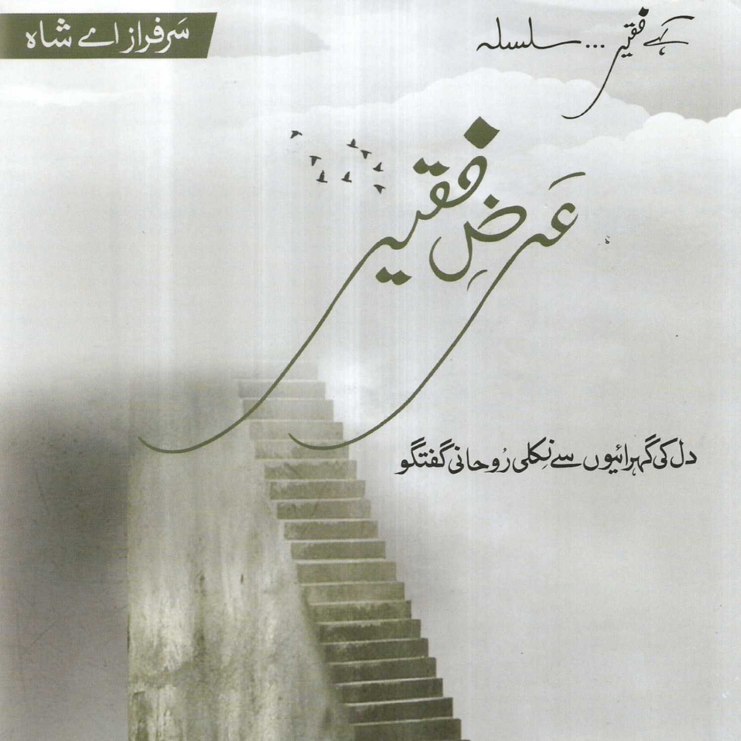 ⁣Book 07 Arz-e-Faqeer - Session 15 - Raazi Ba Raza Hona