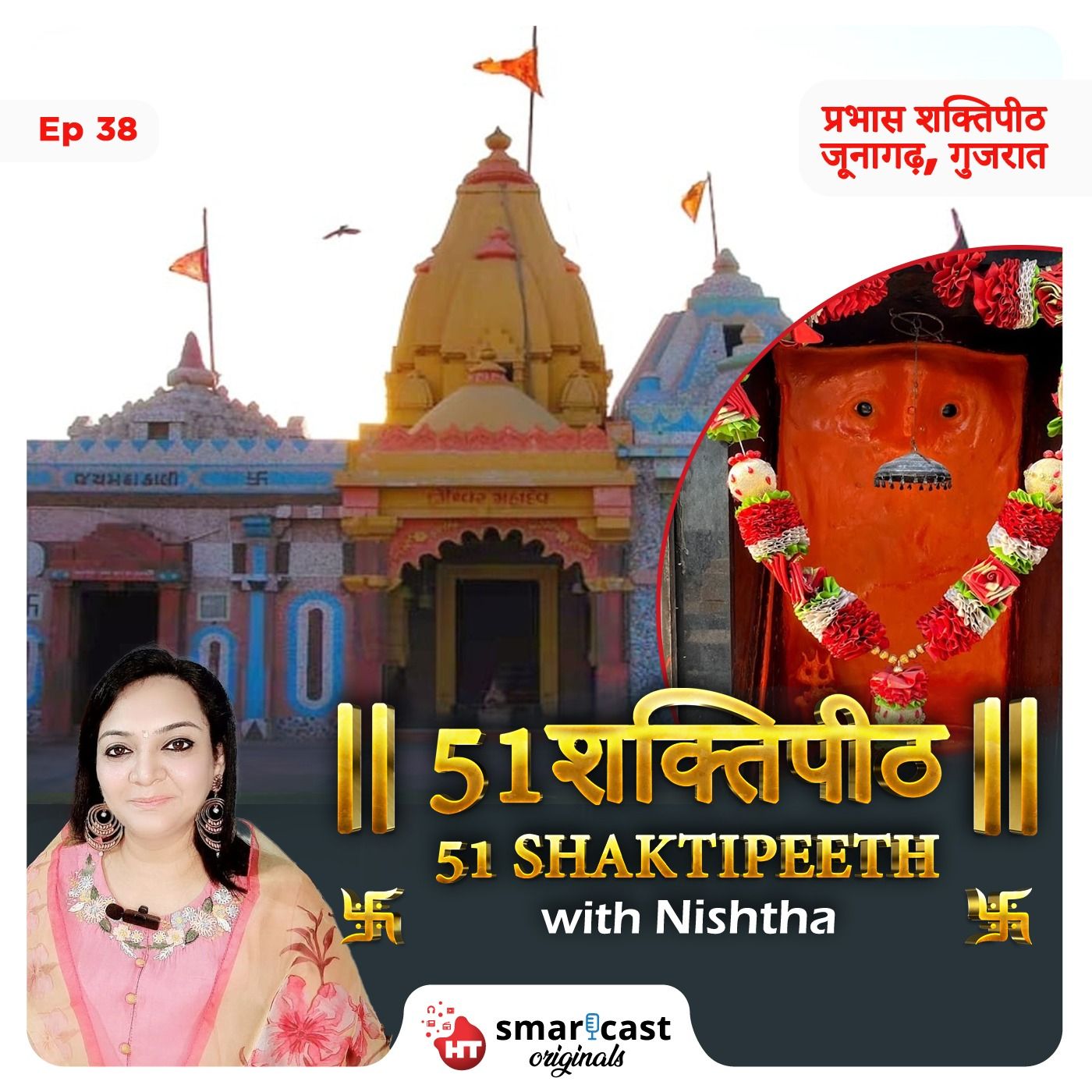 ⁣श्री चंद्रभागा शक्तिपीठ | प्रभास शक्तिपीठ - प्रभास पाटन, गुजरात