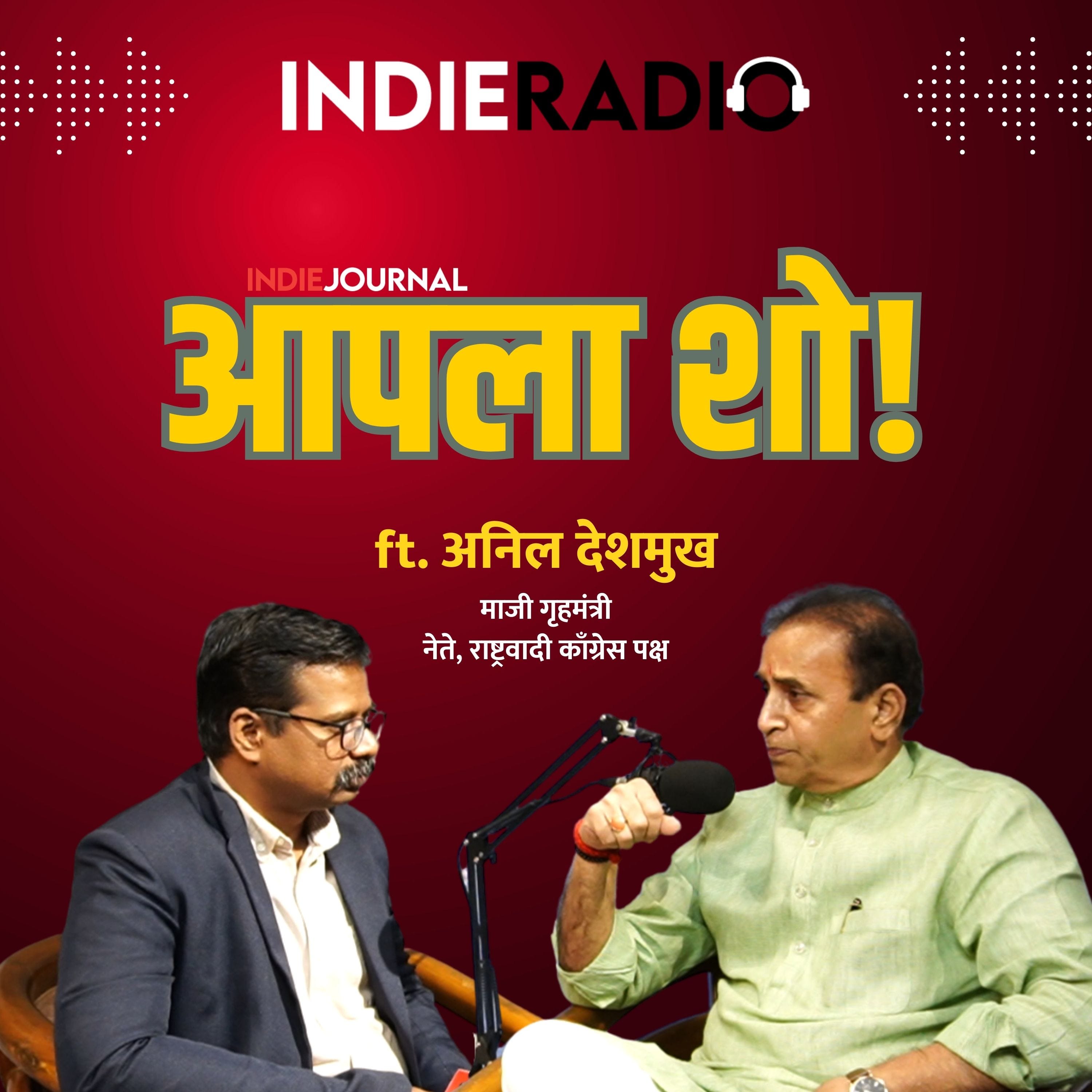 Aapla Show | ft. Anil Deshmukh | The NCP leader's interview a day before the big split