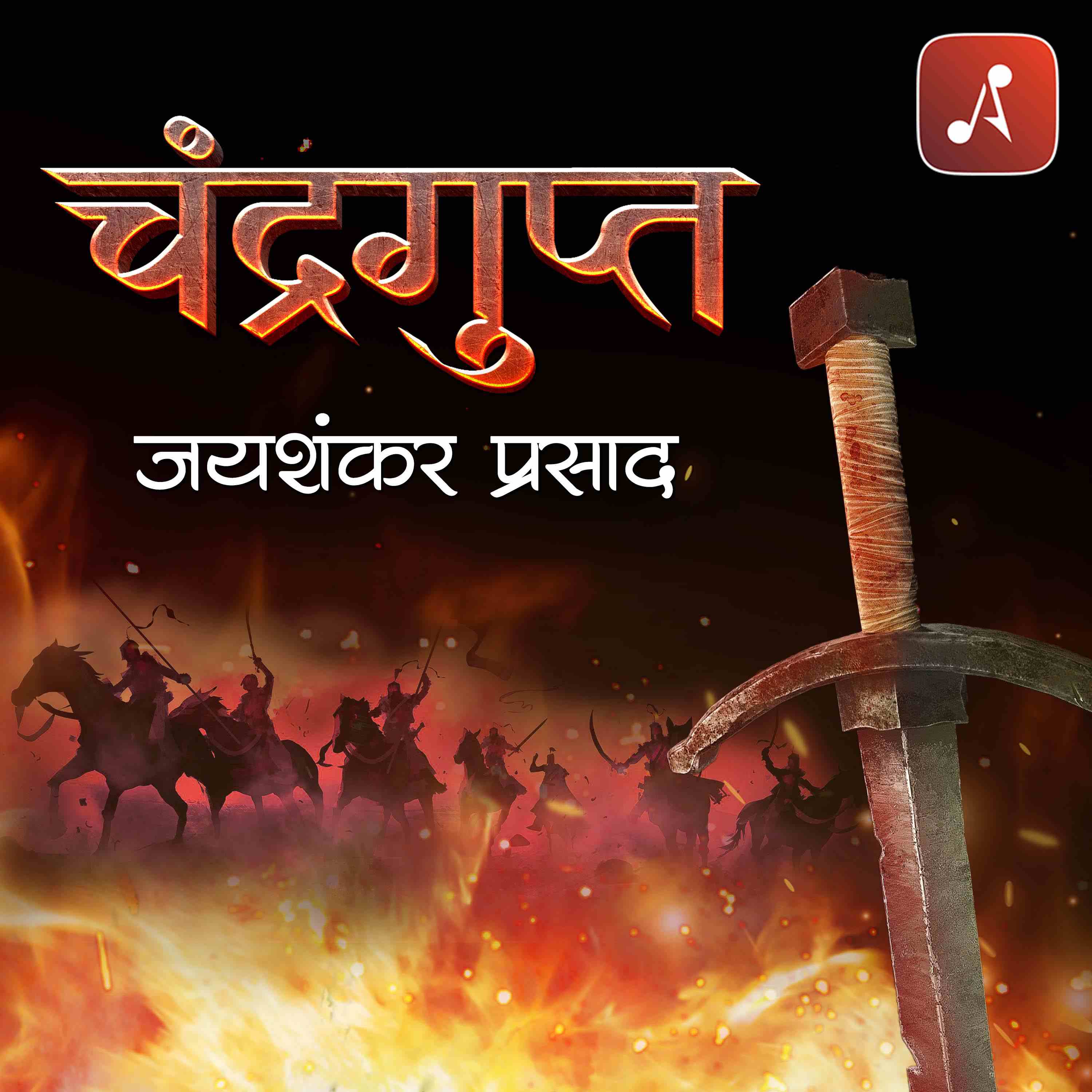 Chandragupt by Jaishankar Prasad 