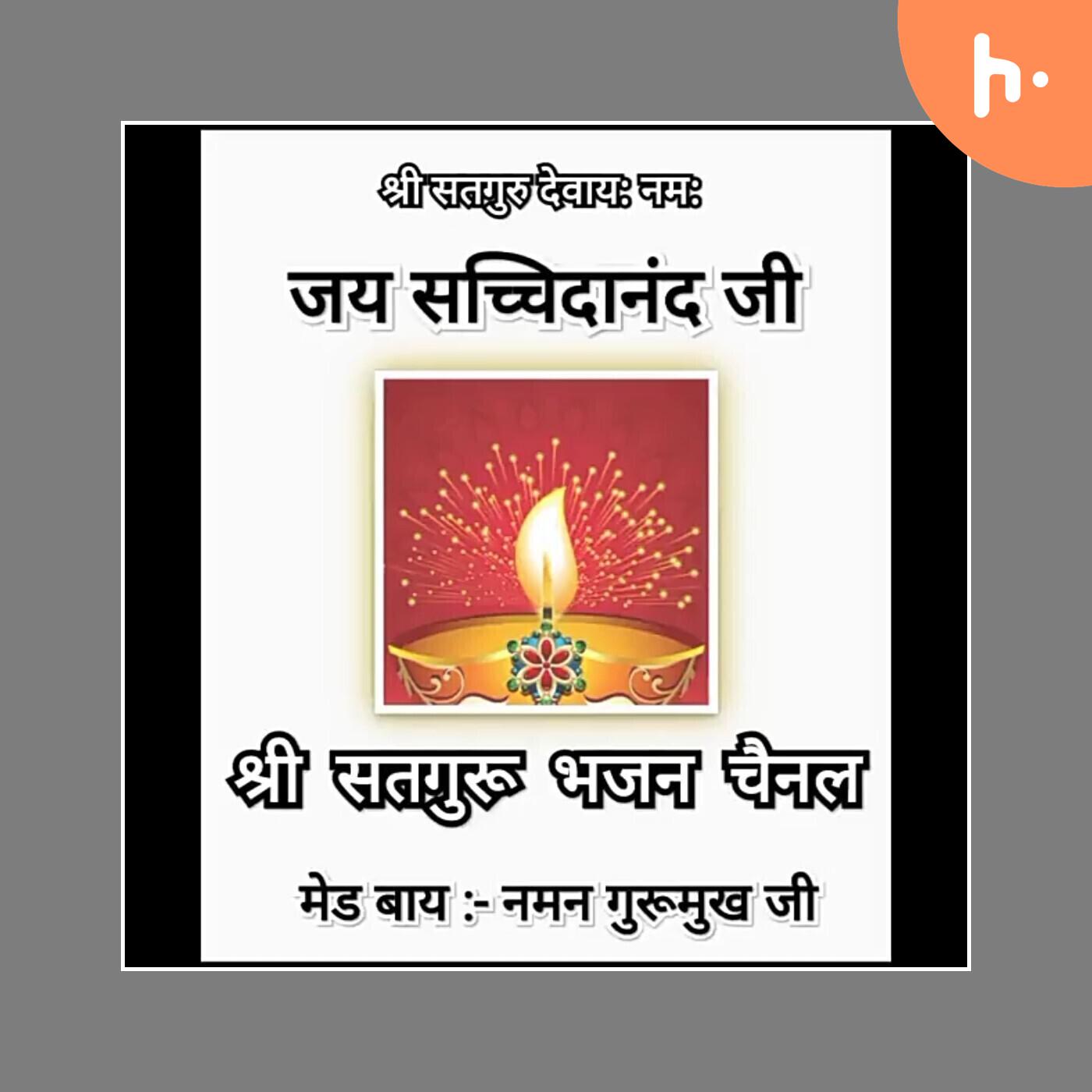 ⁣श्री अमर ज्योति ग्रंथ Part -१ " श्री प्रथम पादशाही जी जीवनी "