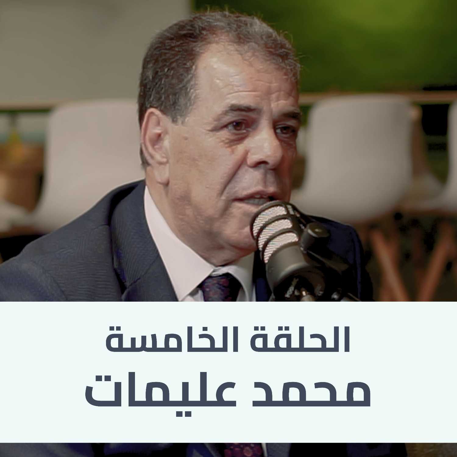 ⁣Talks تحديات وطموحات قطاع الصيدلة في الأردن حوار مع رئيس نقابة الصيادلة | بودكاست أومت Talks