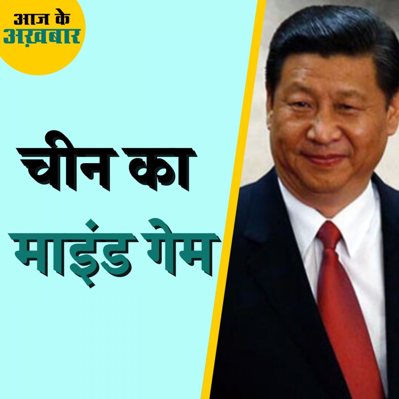 ⁣चीन ने नया मैप जारी कर भारत के किस राज्य को अपना हिस्सा बताया?: आज के अख़बार, 29 अगस्त