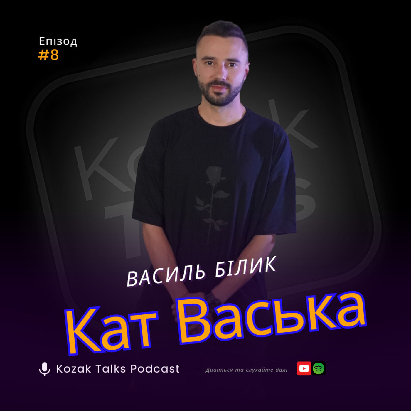 ⁣"Просіть, і вам буде дано": Розмова з українським татуювальником Василем Біликом