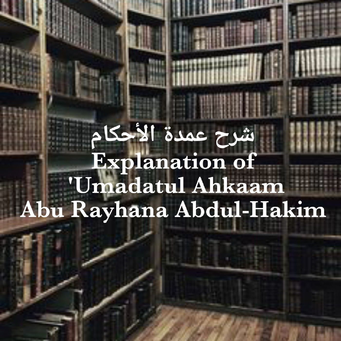 ⁣103- عمدة الأحكام  تحية المسجد 'Umdatul Ahkaam  Praying Two Raka'at When Entering the Masjid  ٨ صفر، ١٤٤٥ 8-22-2023 Masjid A