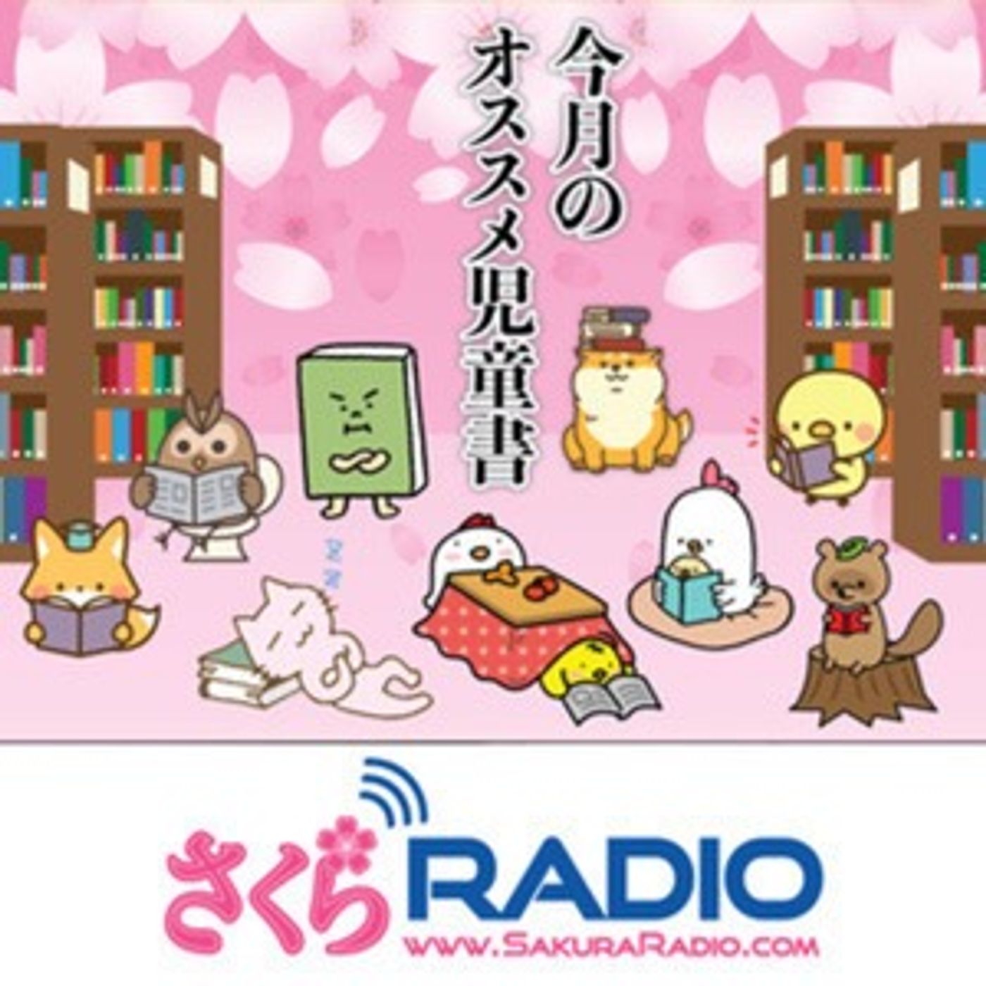 ⁣夏の課題図書！翻訳家　中井はるのさん特別インタビュー！（第１回）〜８月「今月のオススメ児童書」Navi:藤木優子